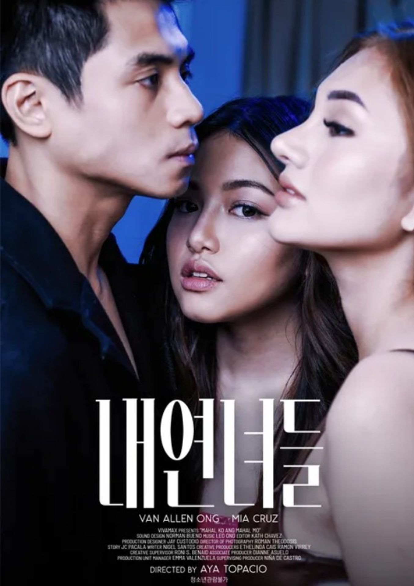 내연녀들