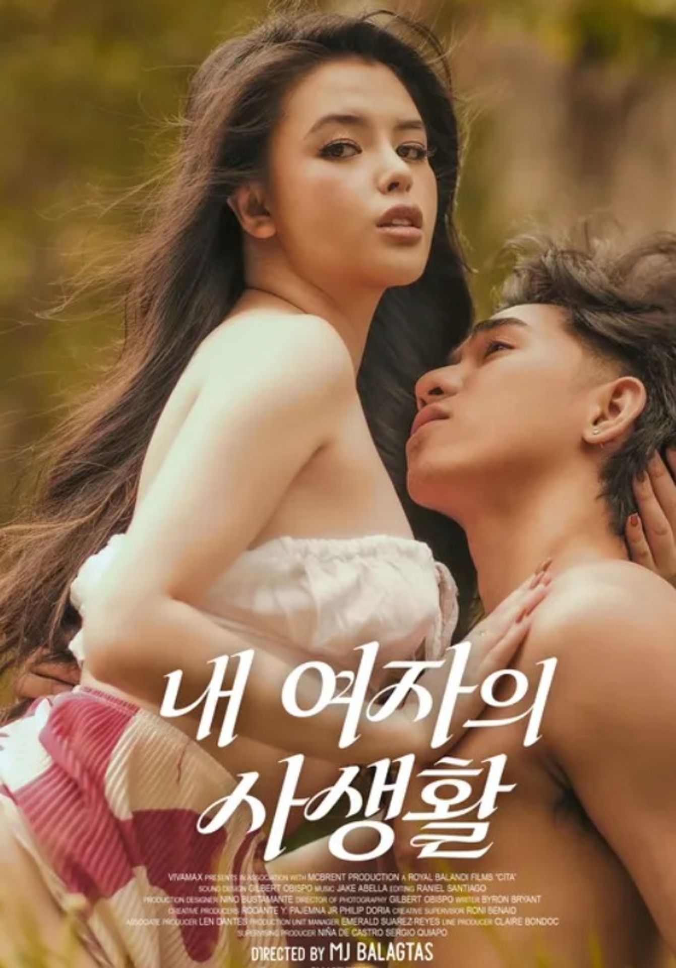 내 여자의 사생활