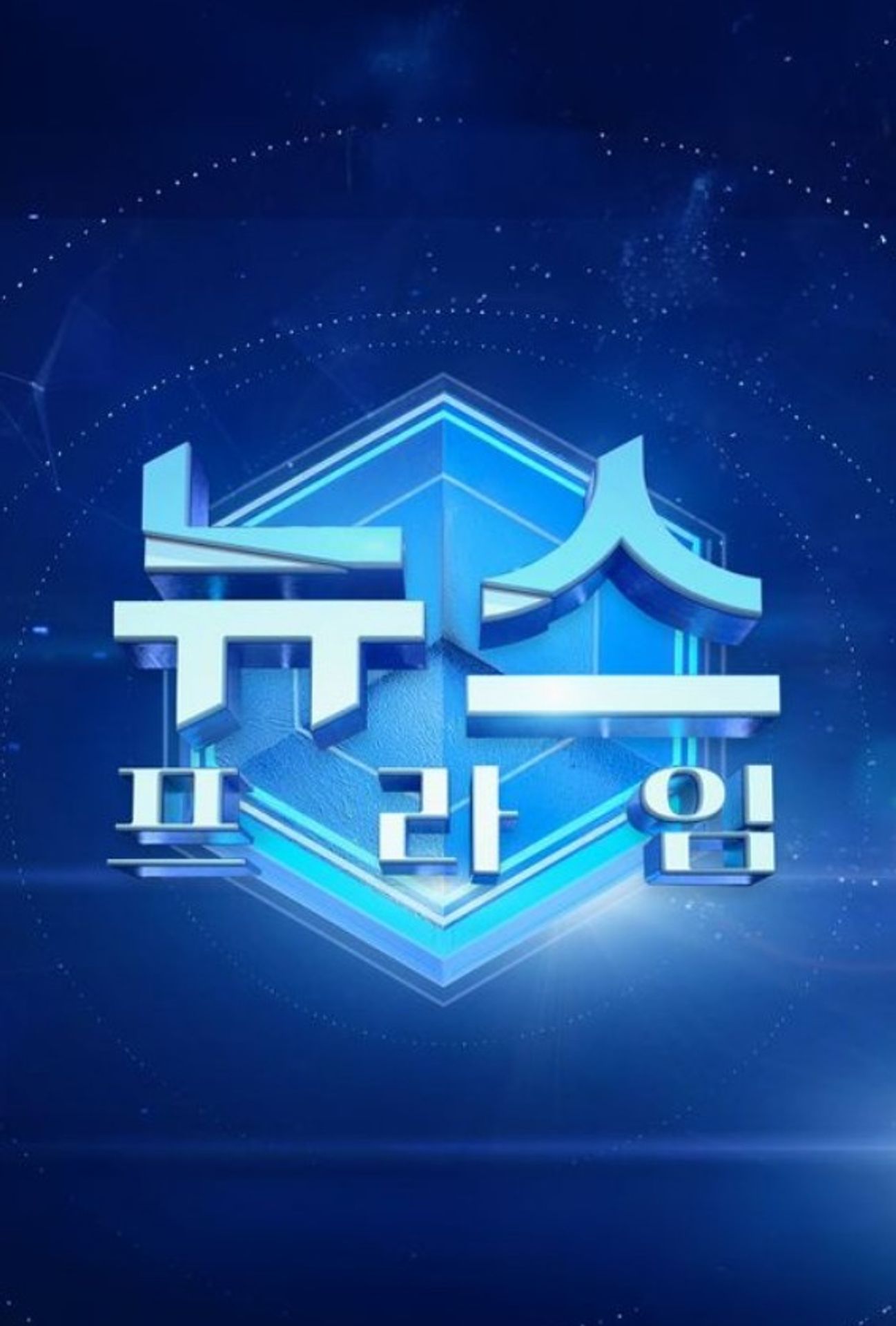 뉴스프라임