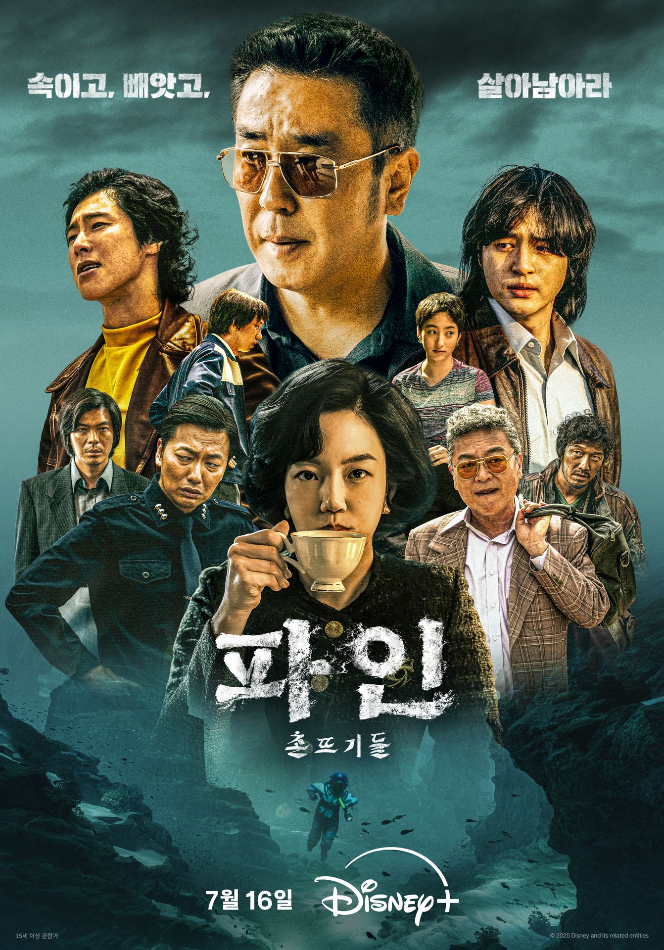 파인: 촌뜨기들