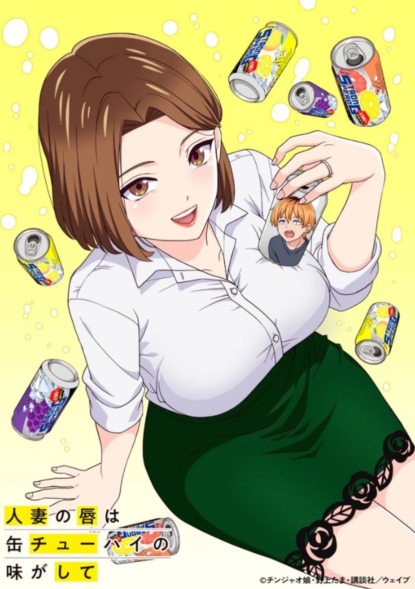 유부녀의 입술은 캔 츄하이의 맛이 나서