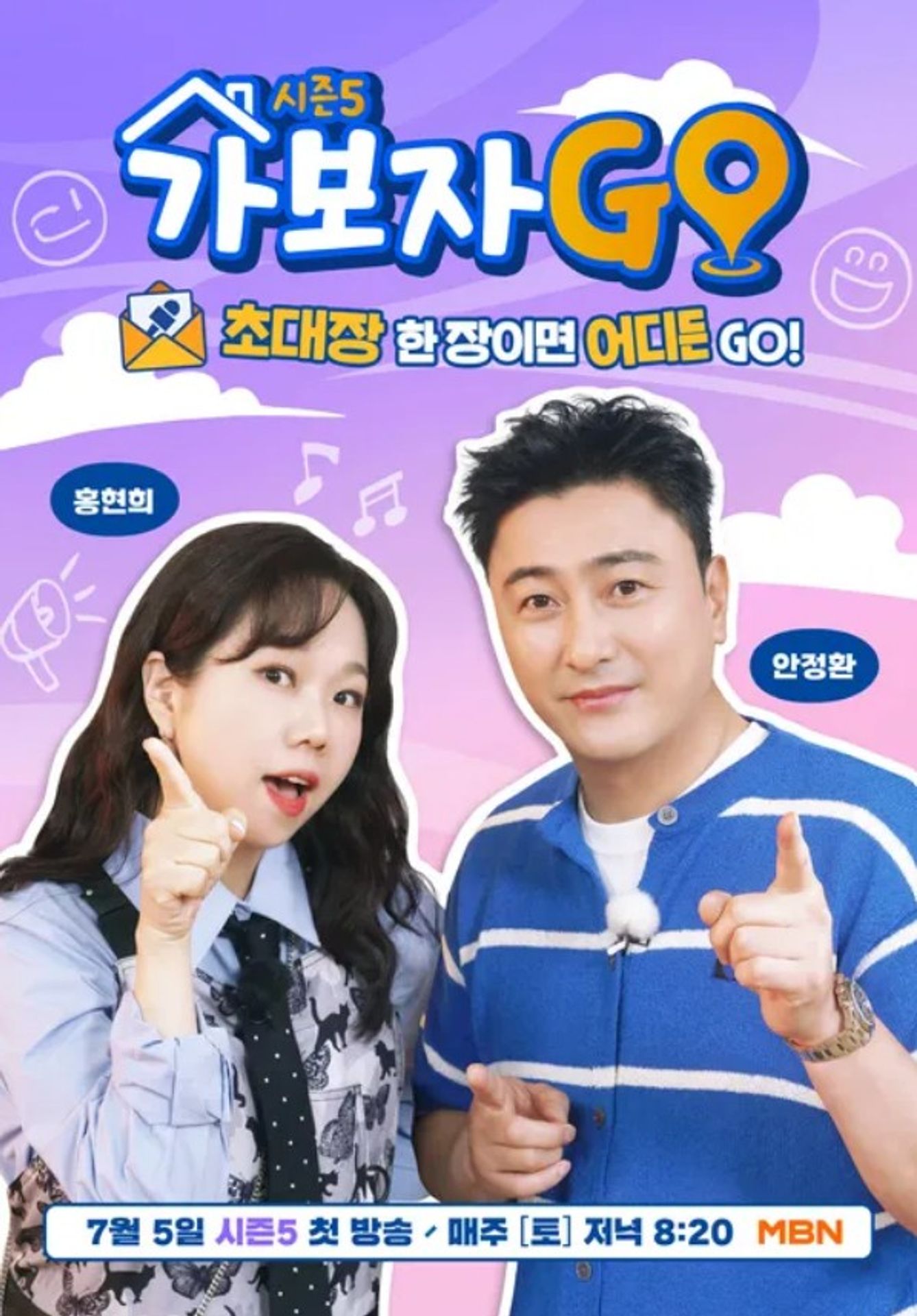 가보자GO 시즌5