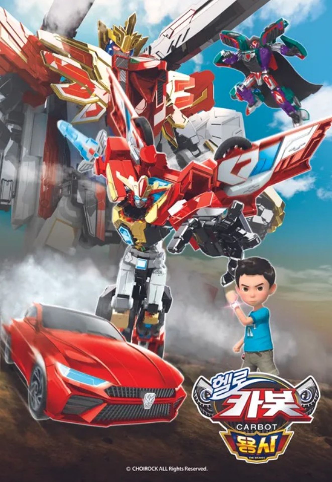 헬로카봇 16기 용사