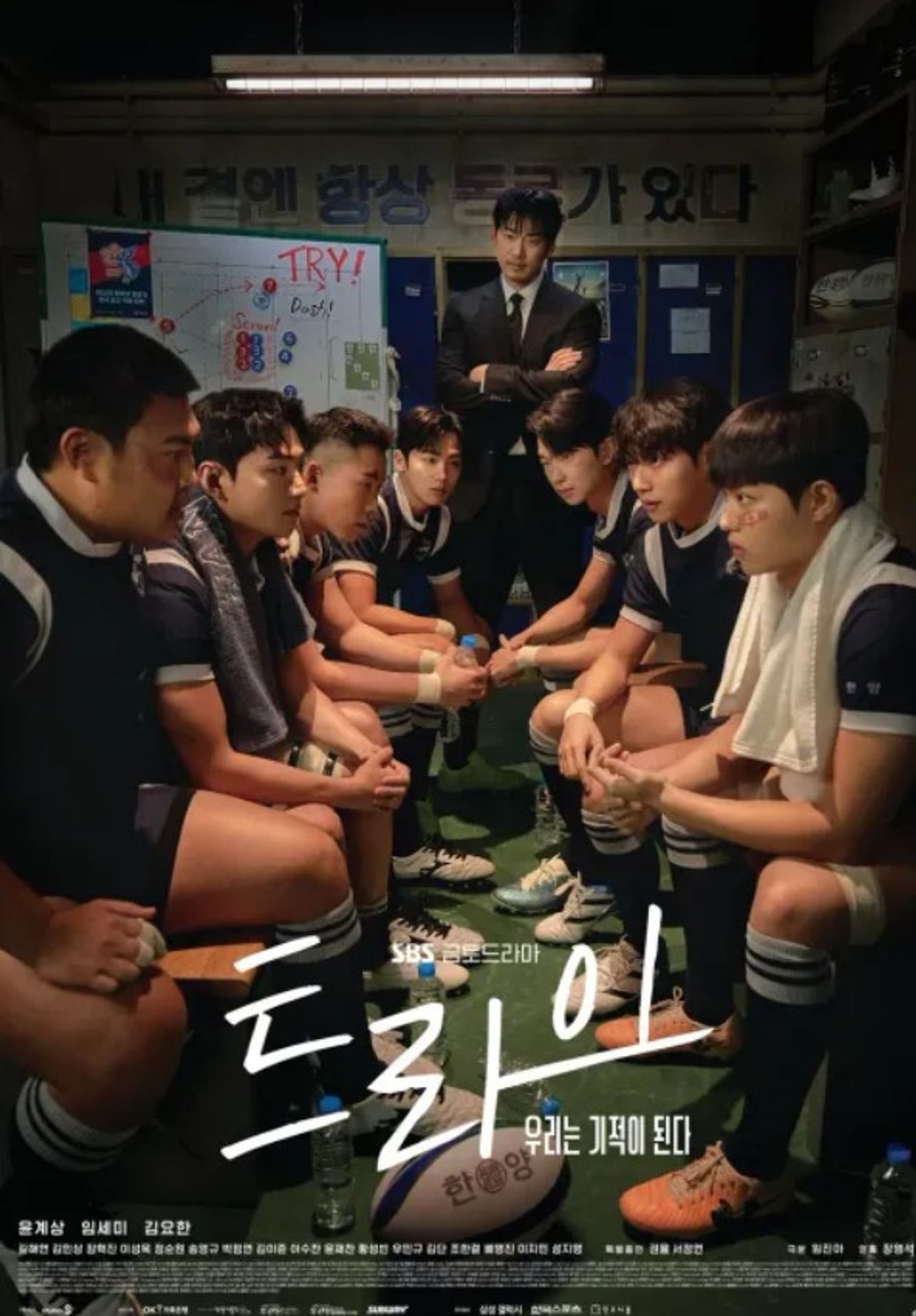 트라이: 우리는 기적이 된다