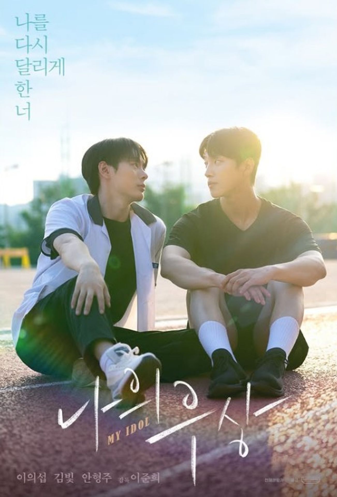 나의 우상