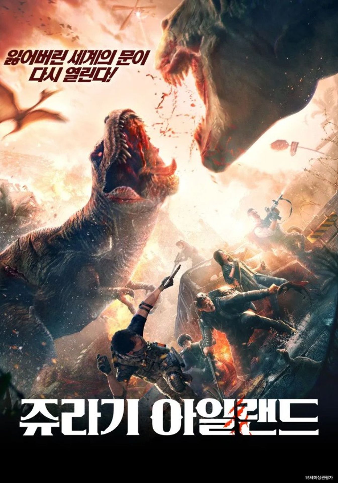 쥬라기 아일랜드
