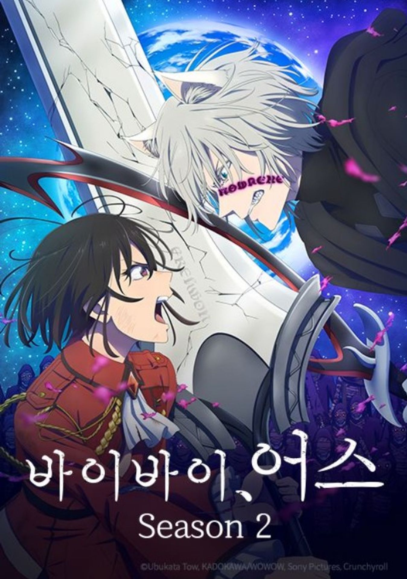 바이바이, 어스 시즌 2