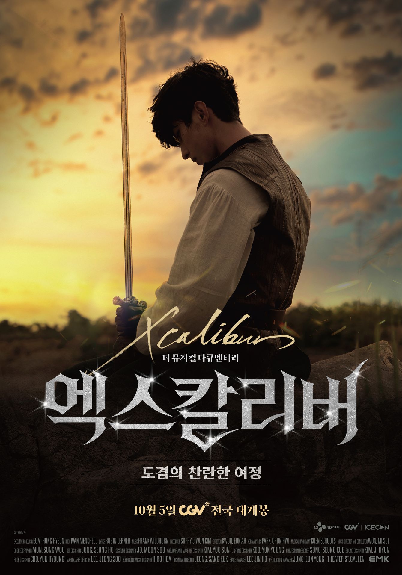 엑스칼리버 더 뮤지컬 다큐멘터리: 도겸의 찬란한 여정