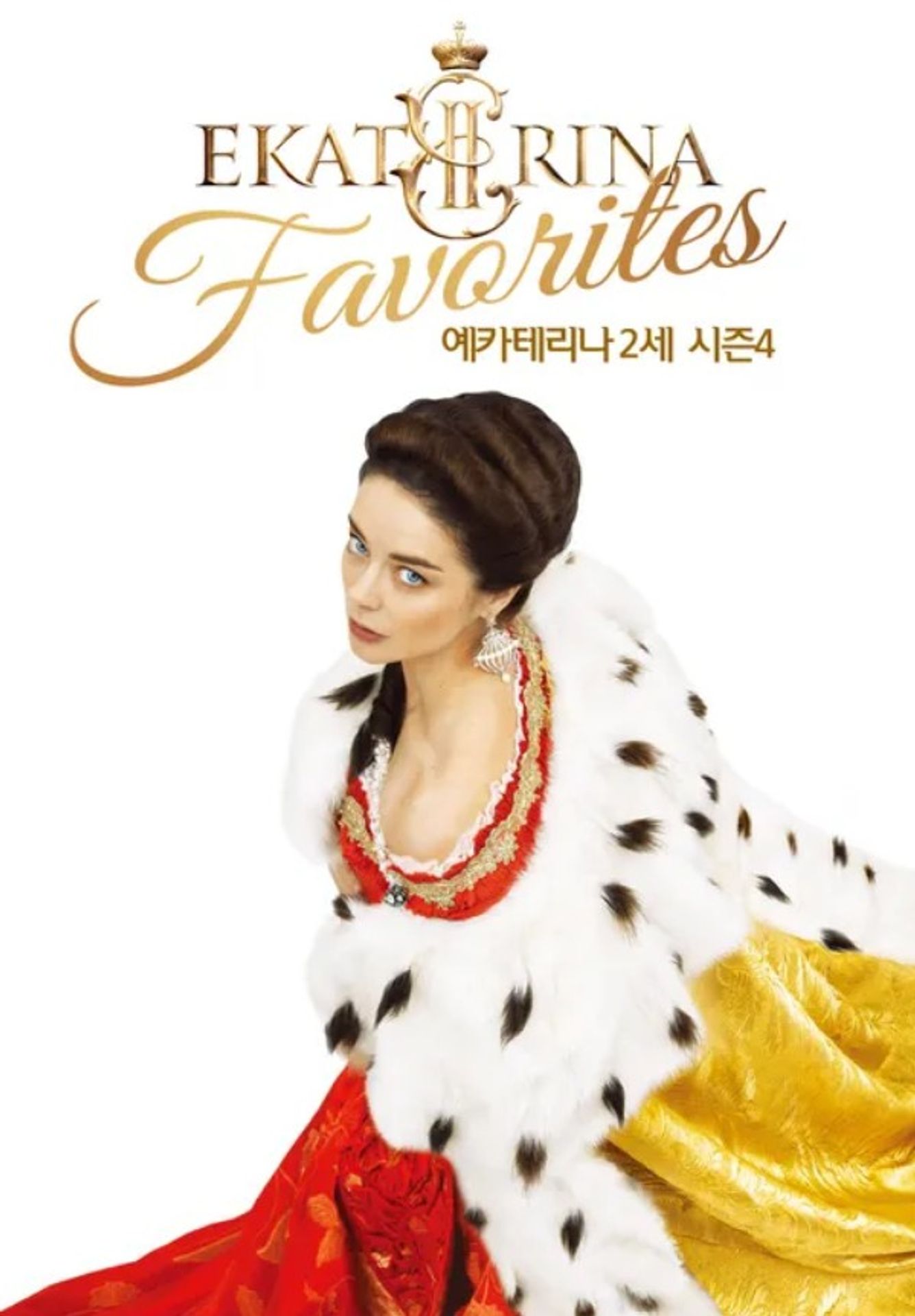 예카테리나 2세 시즌 4