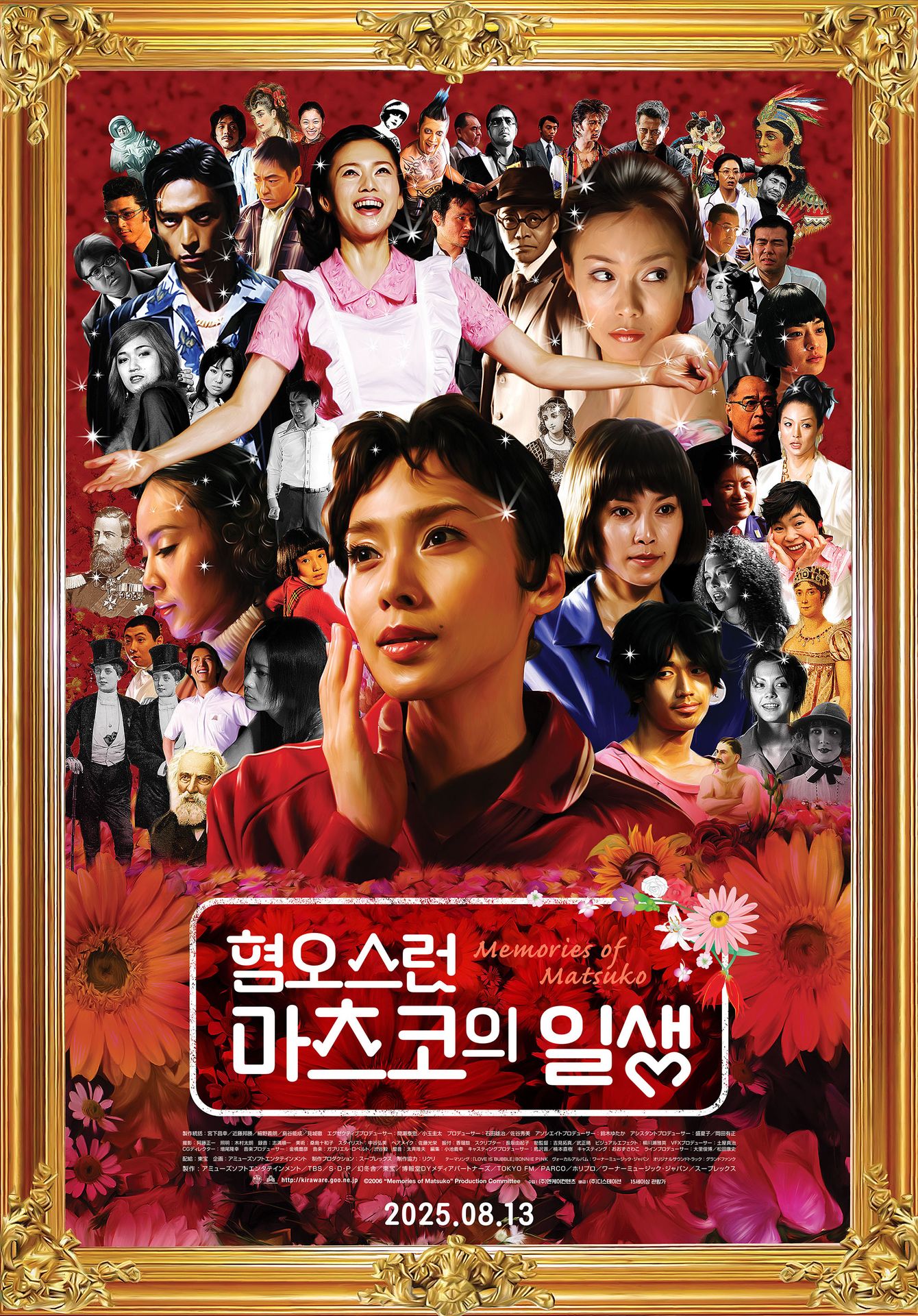 혐오스런 마츠코의 일생