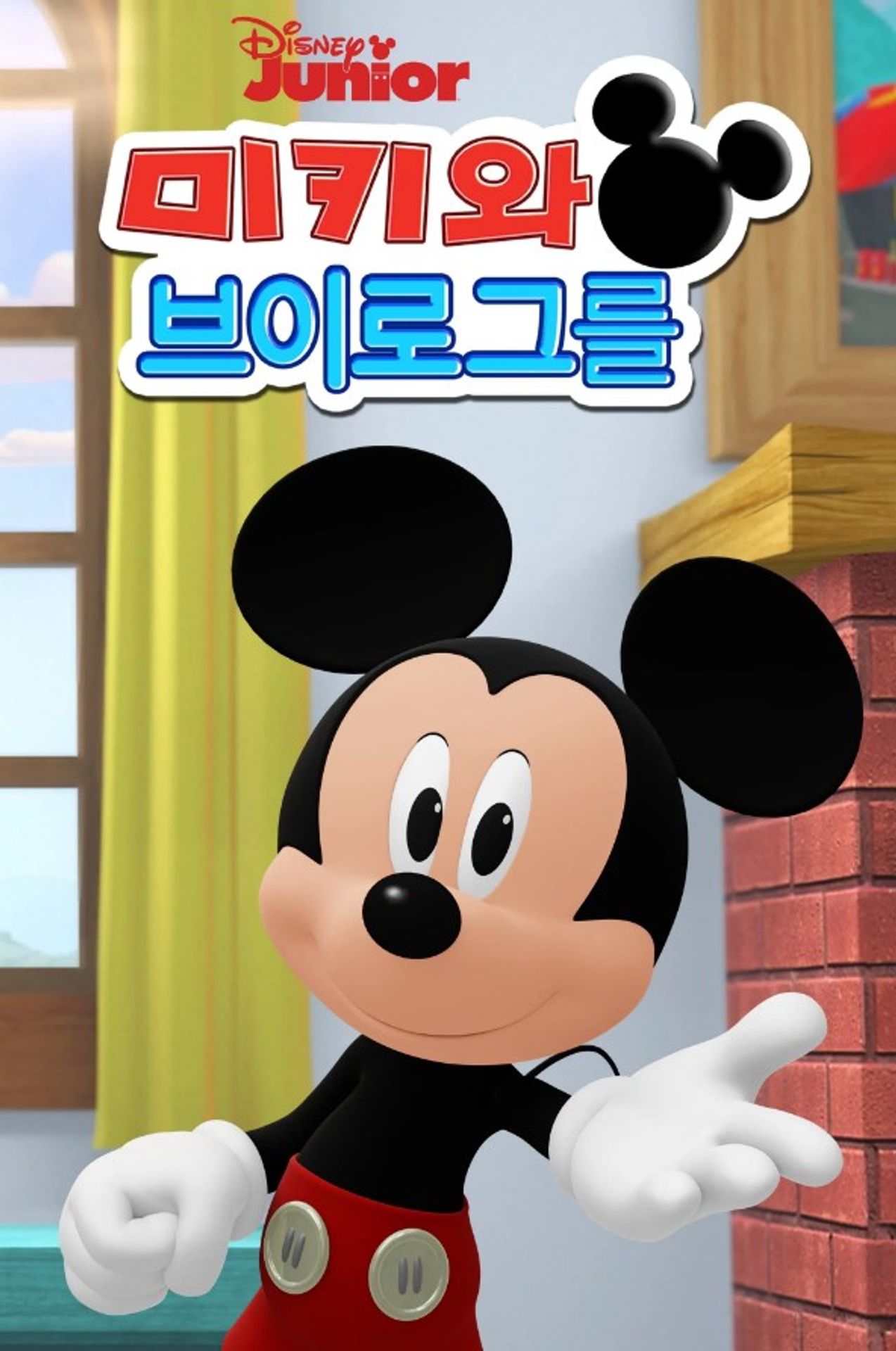 미키와 브이로그를 시즌 2