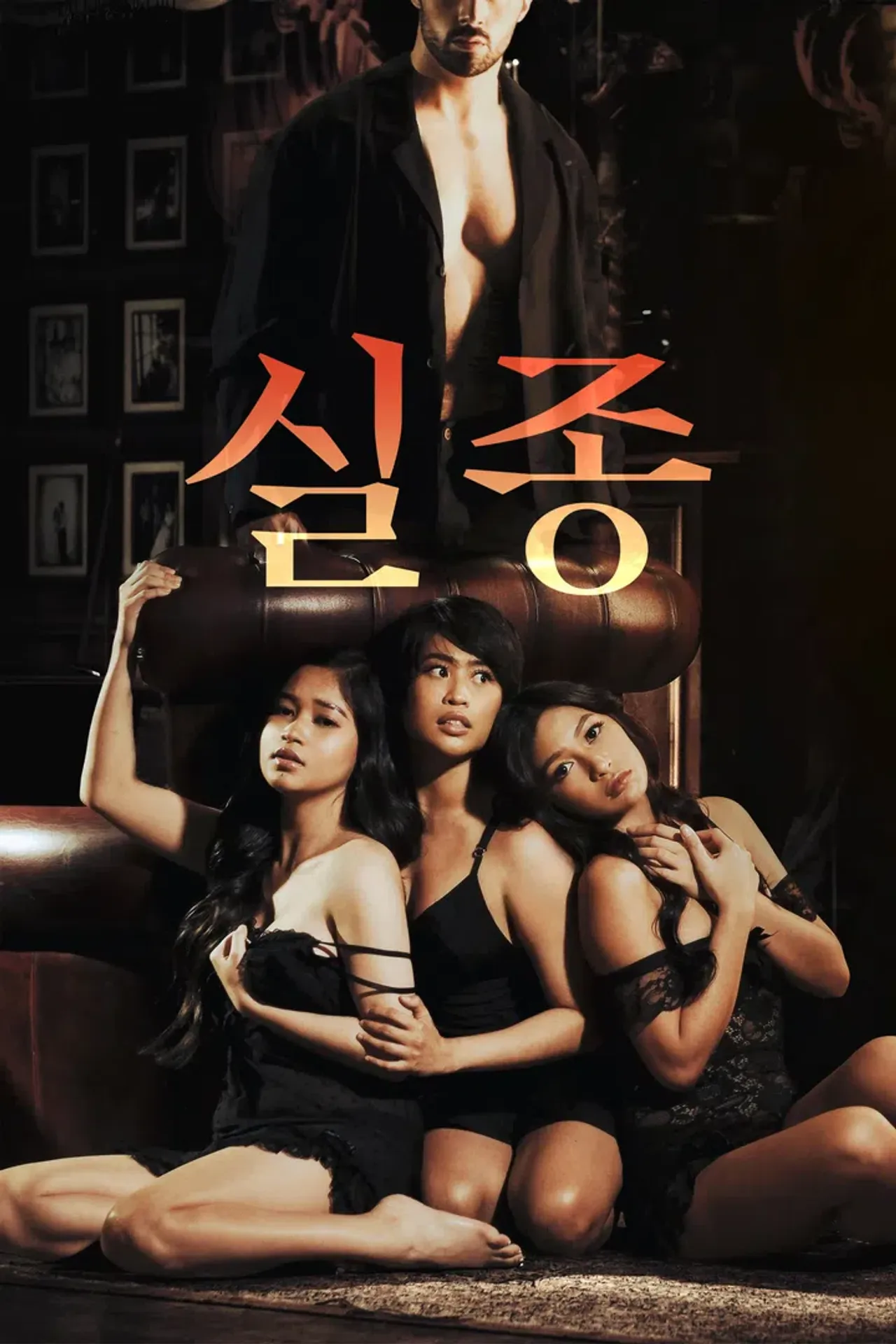 실종
