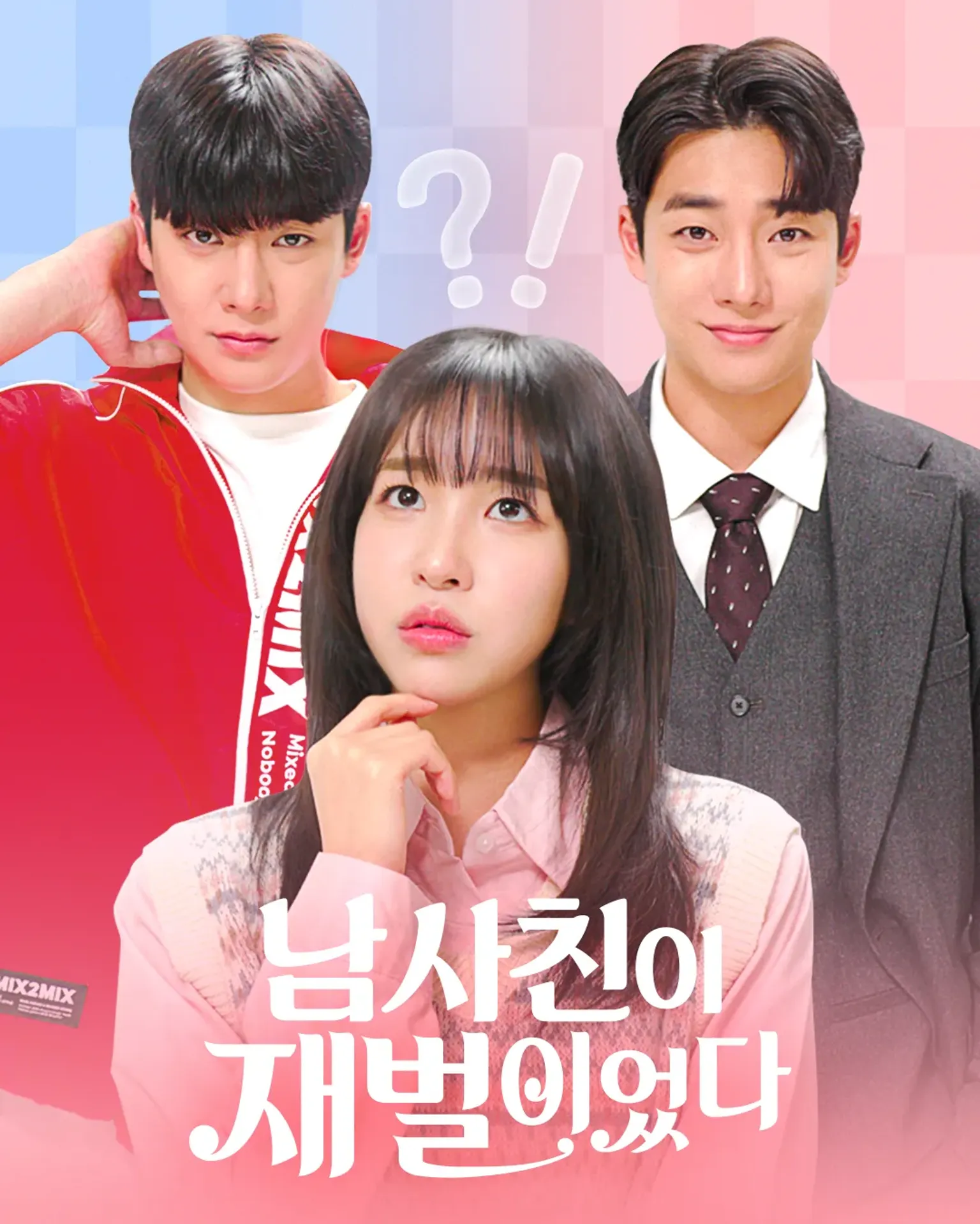 남사친이 재벌이었다