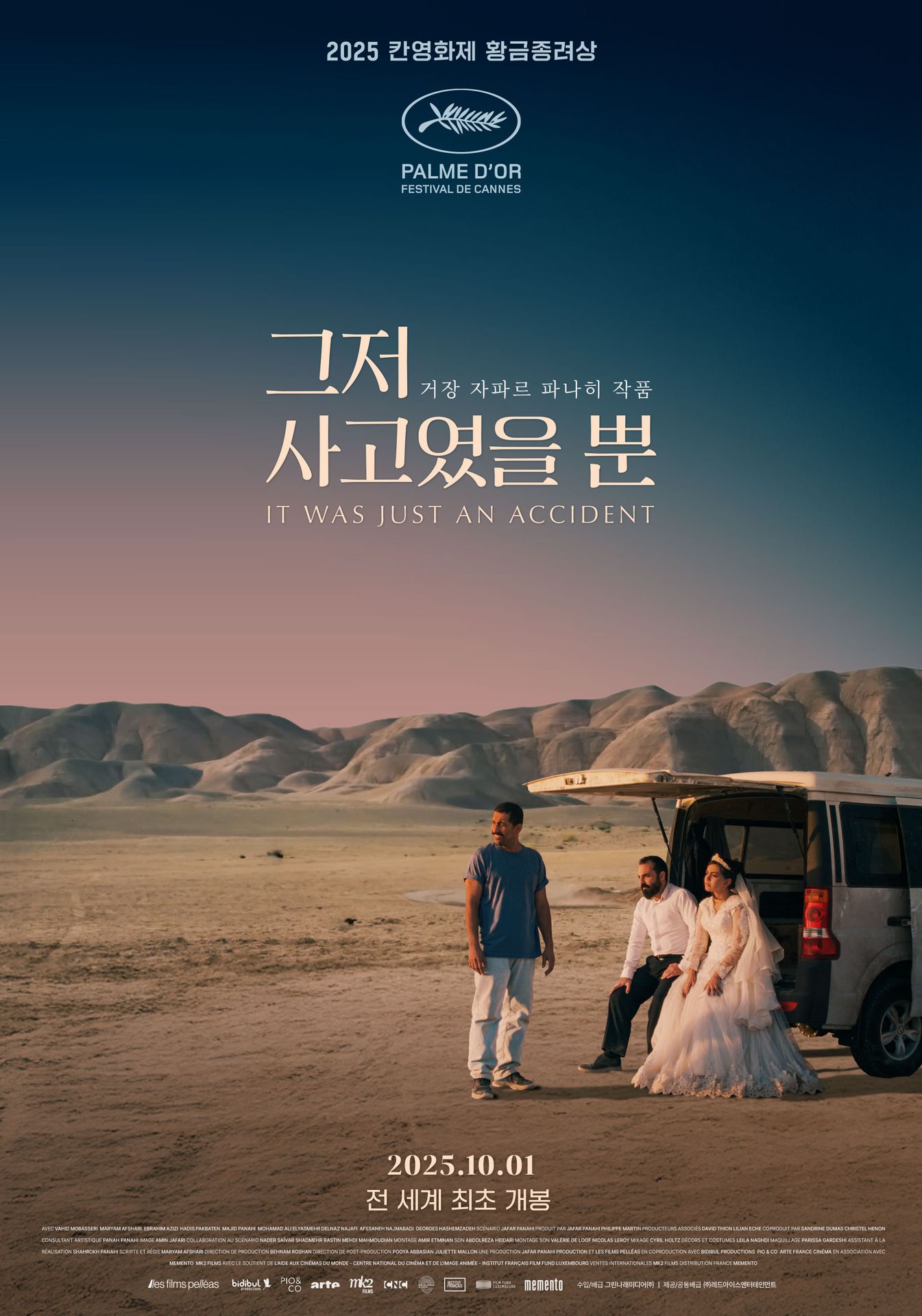 그저 사고였을 뿐
