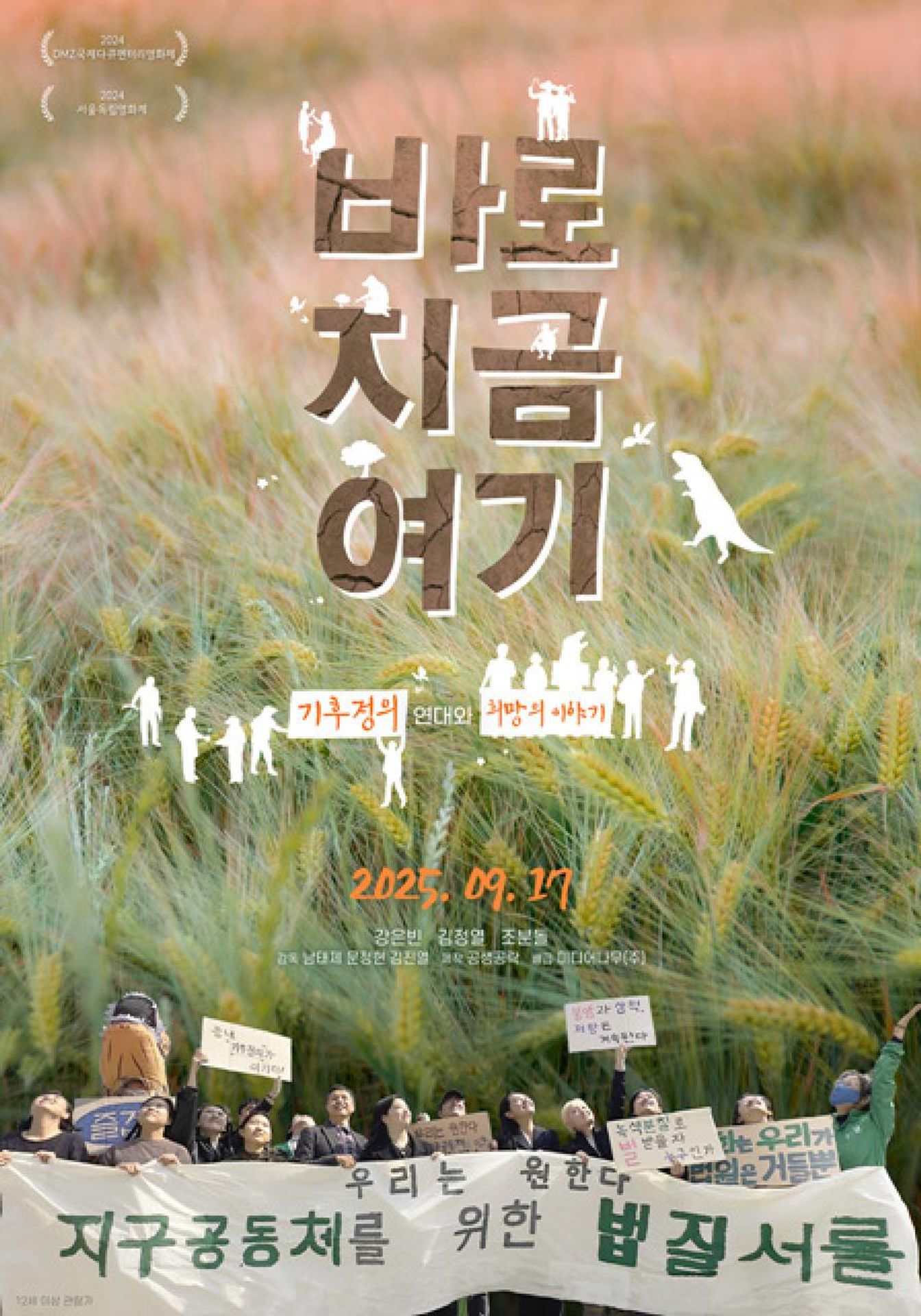 바로 지금 여기