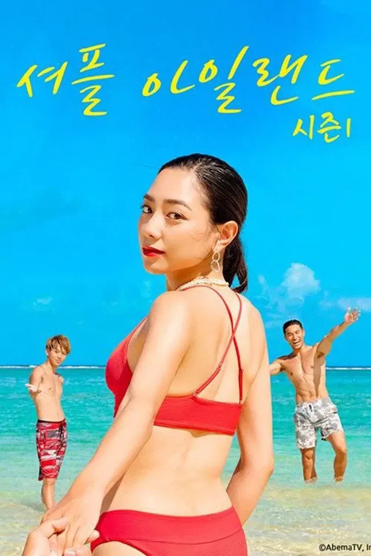 셔플 아일랜드 시즌 1