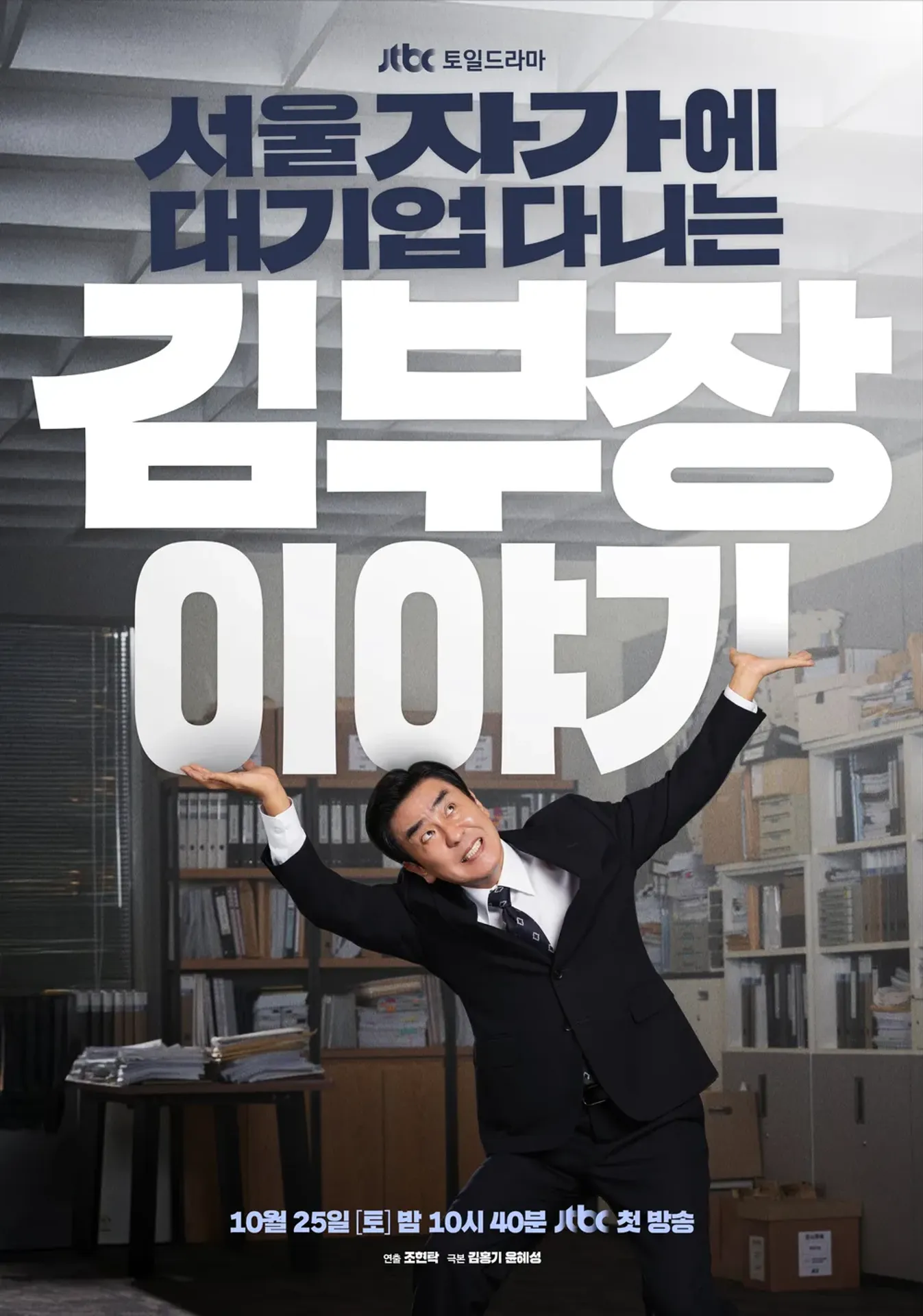 서울 자가에 대기업 다니는 김 부장 이야기