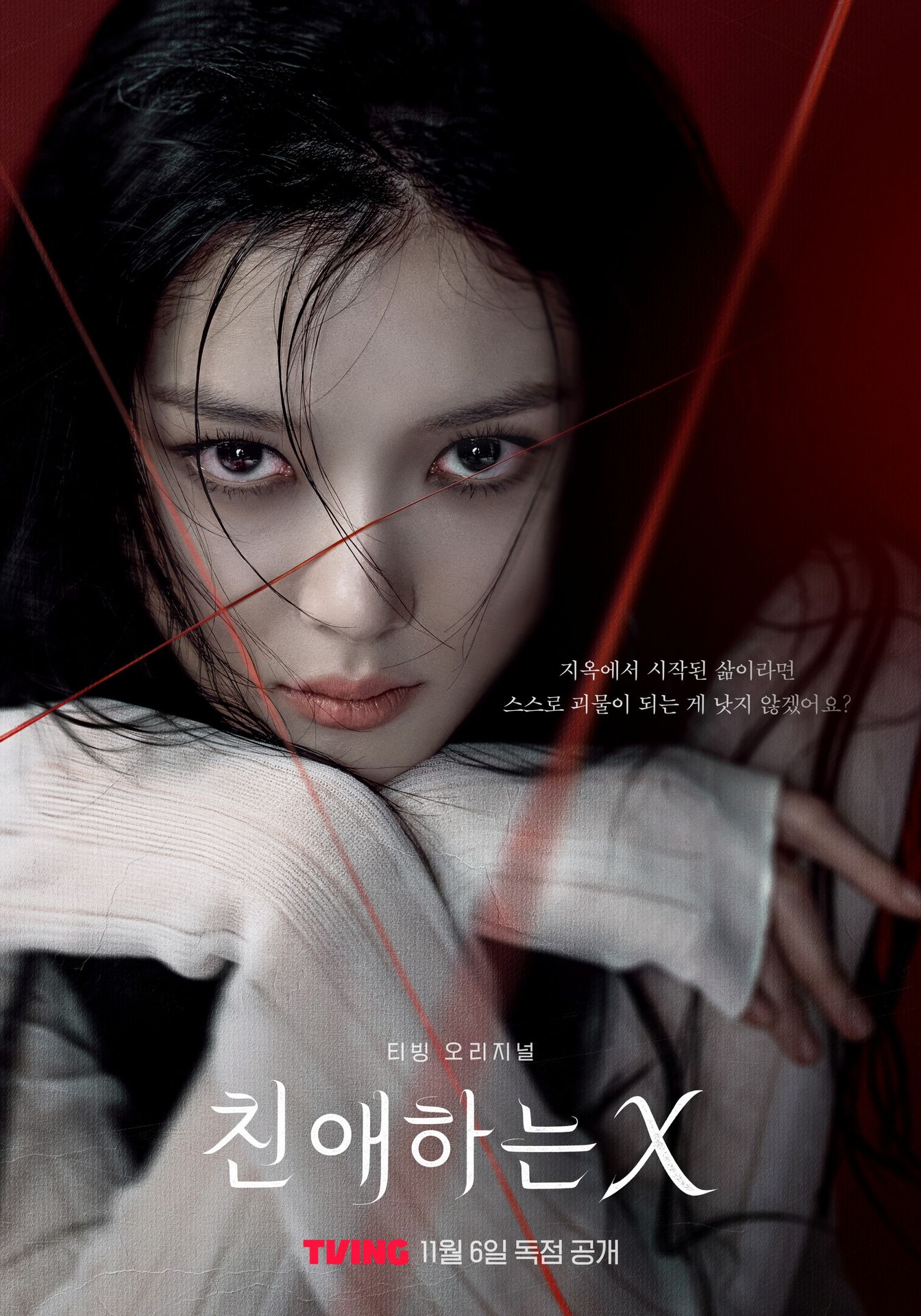 친애하는 X