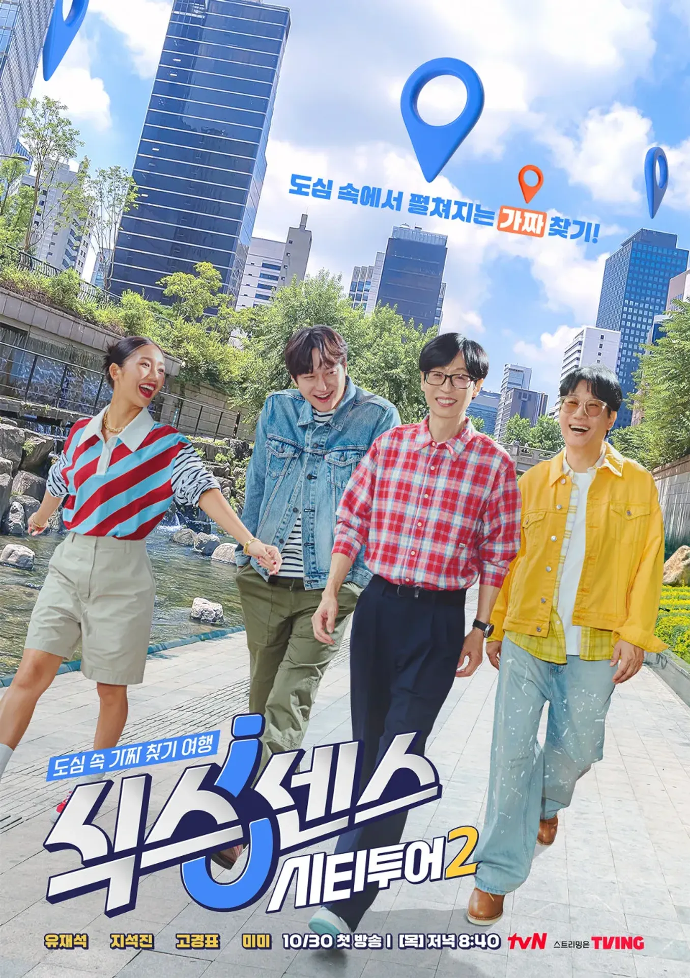 식스센스 : 시티투어 2