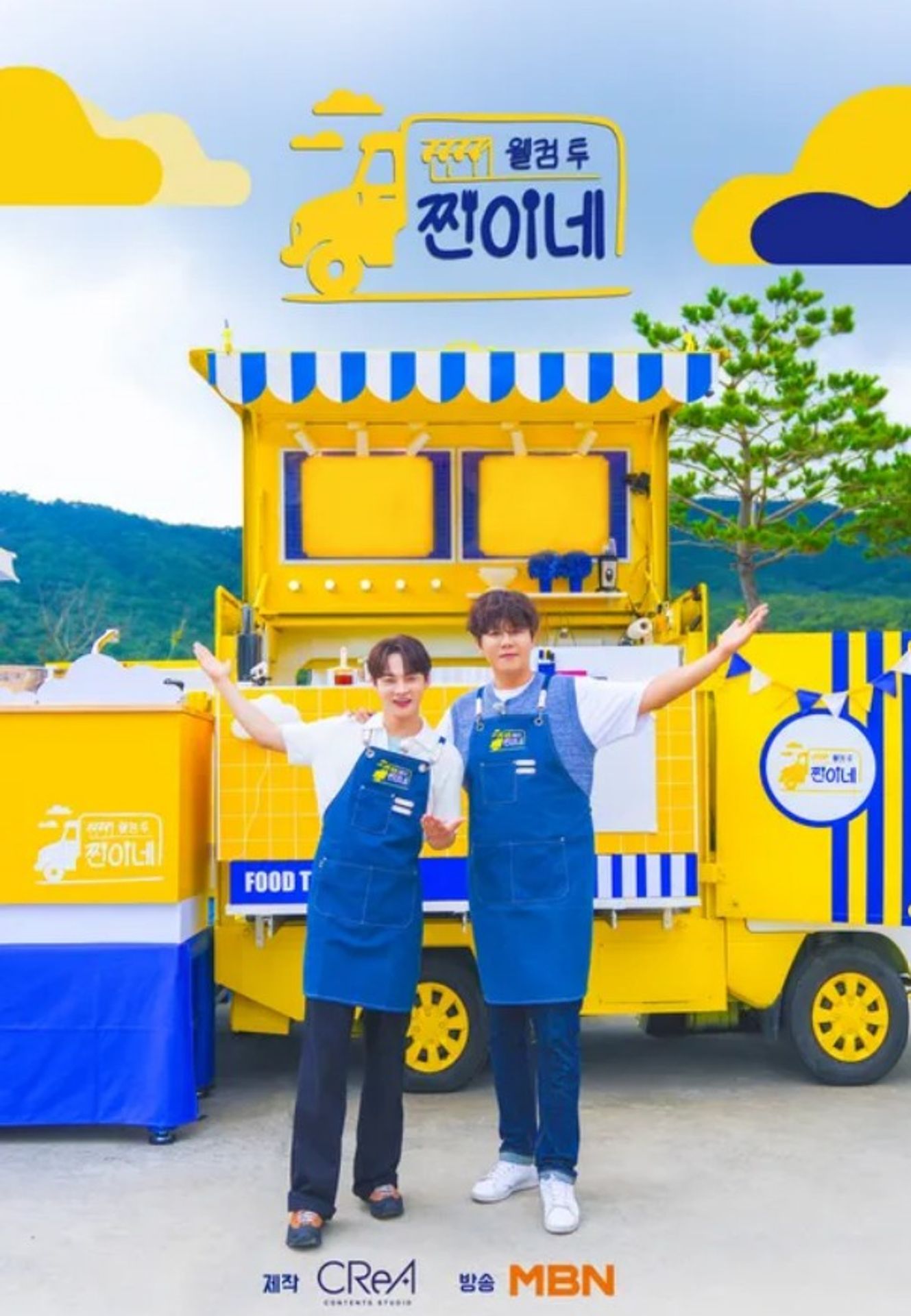 웰컴 투 찐이네