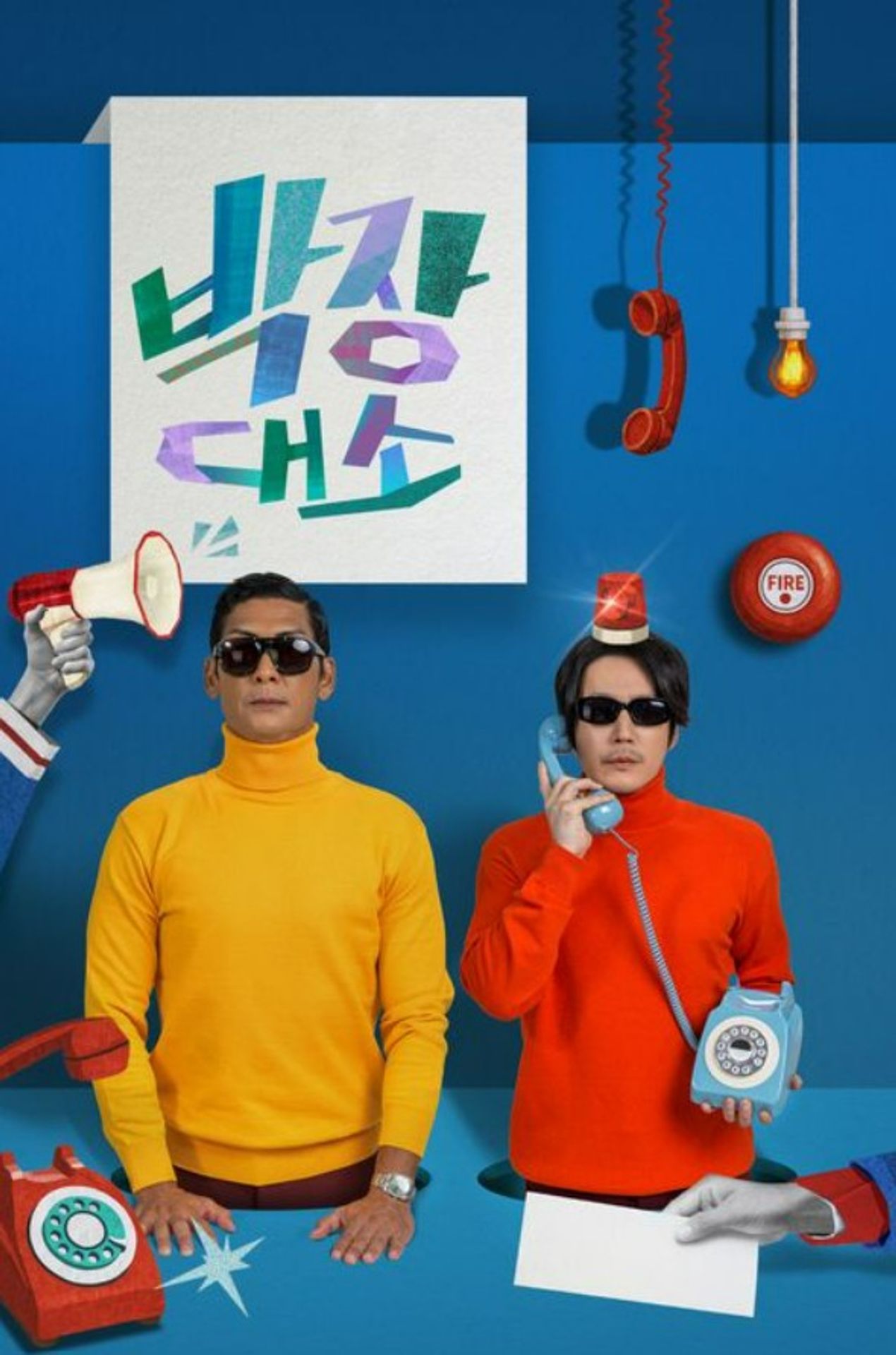 박장대소