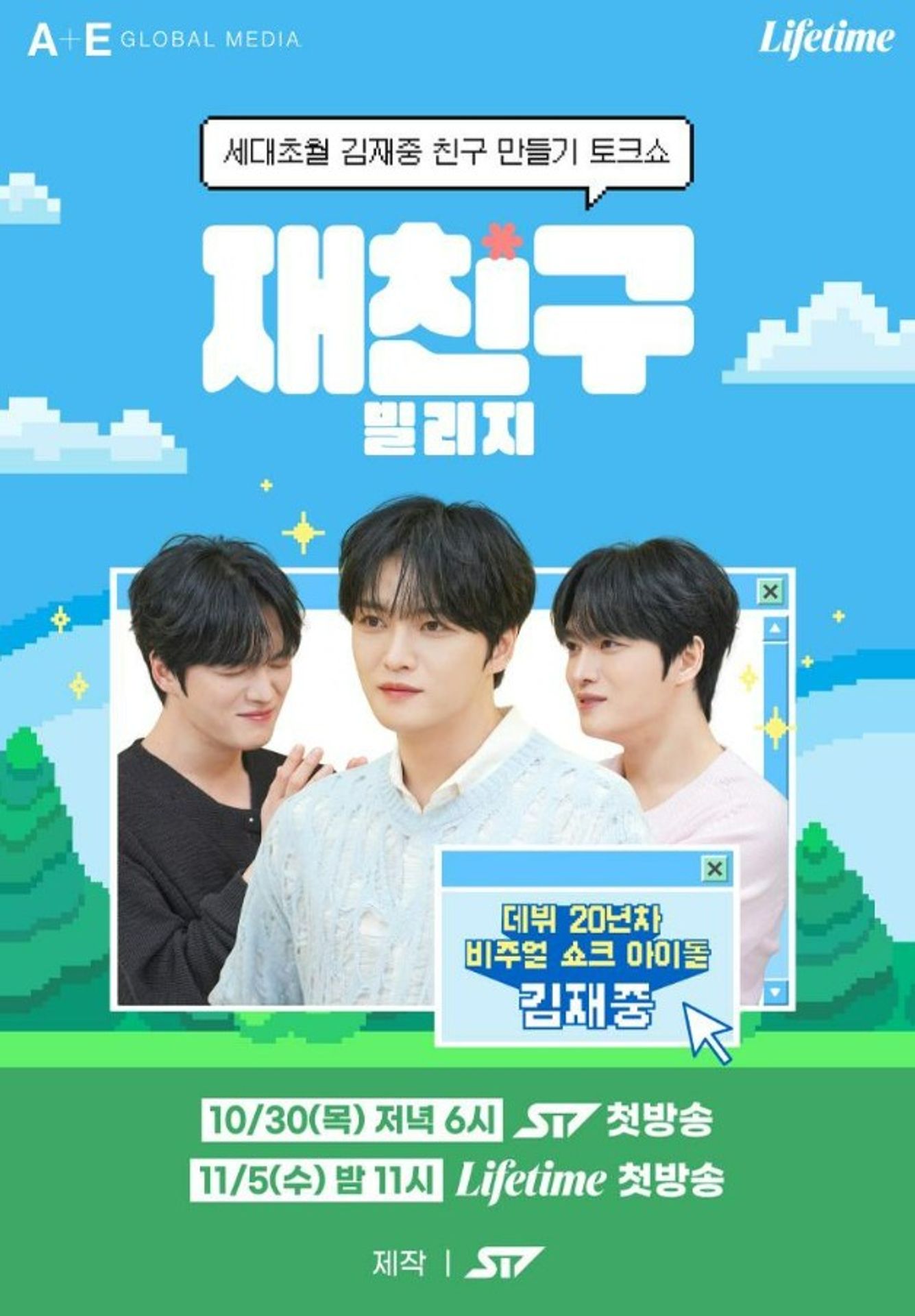 재친구 빌리지