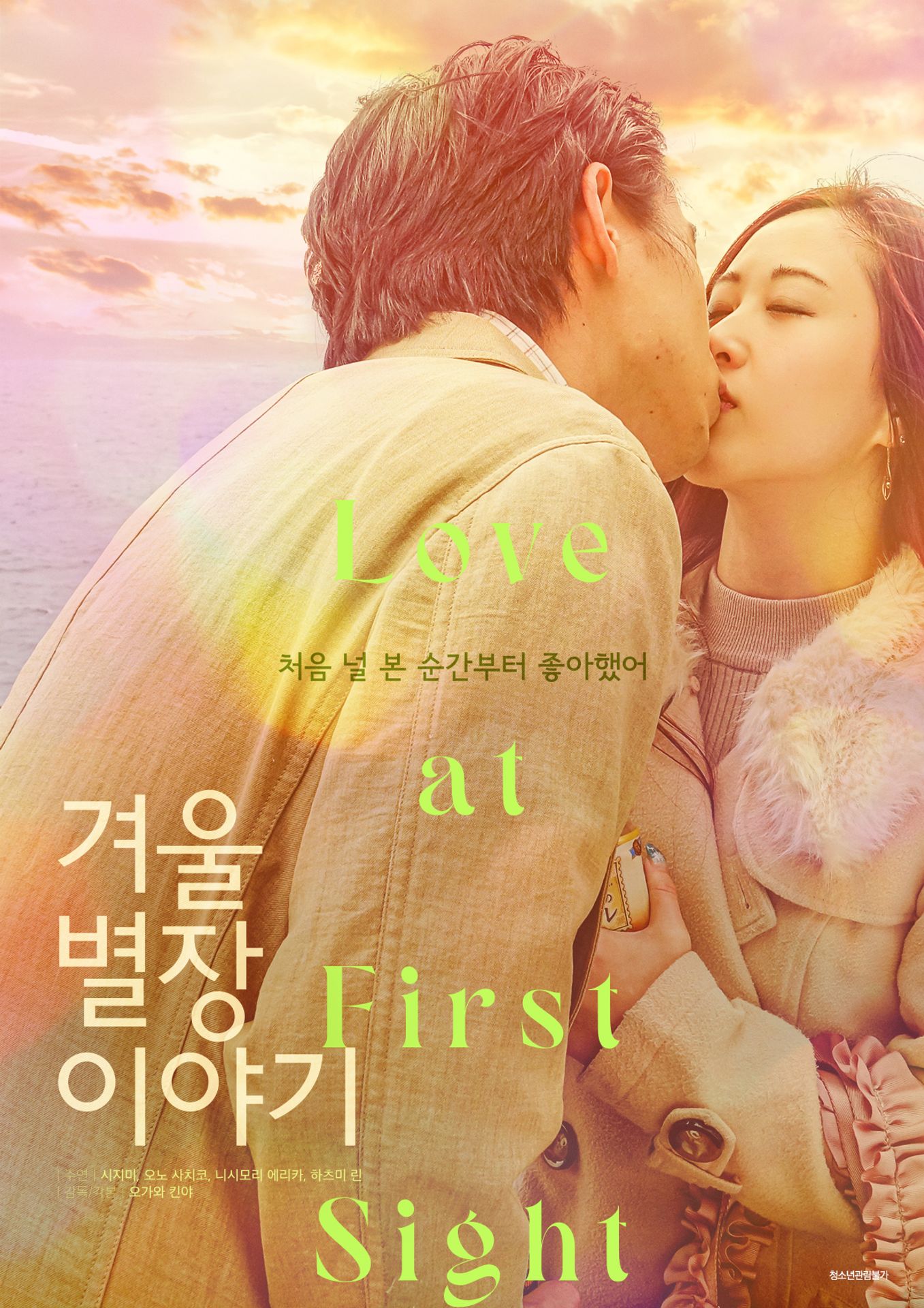 겨울 별장이야기