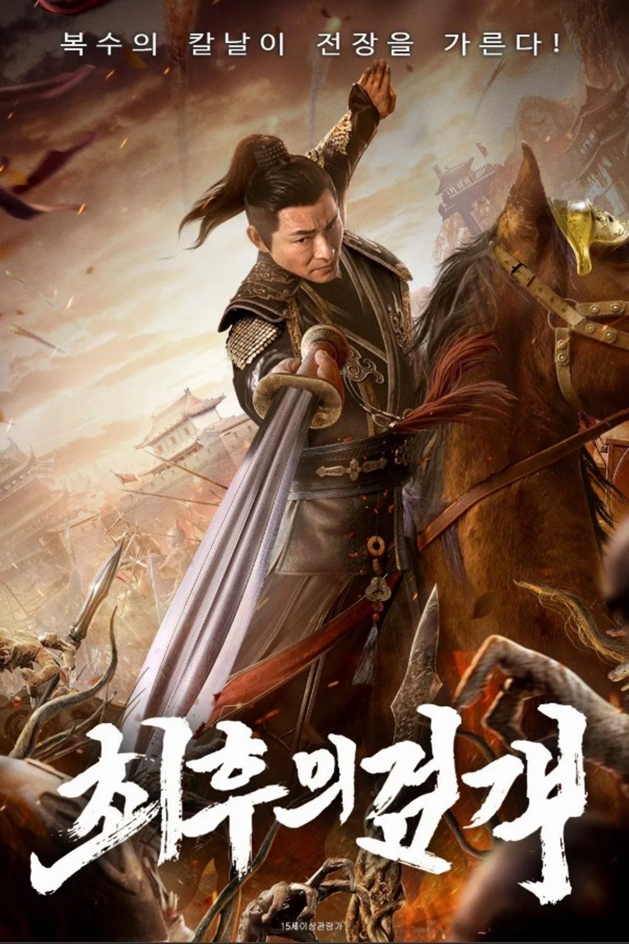 최후의 검객