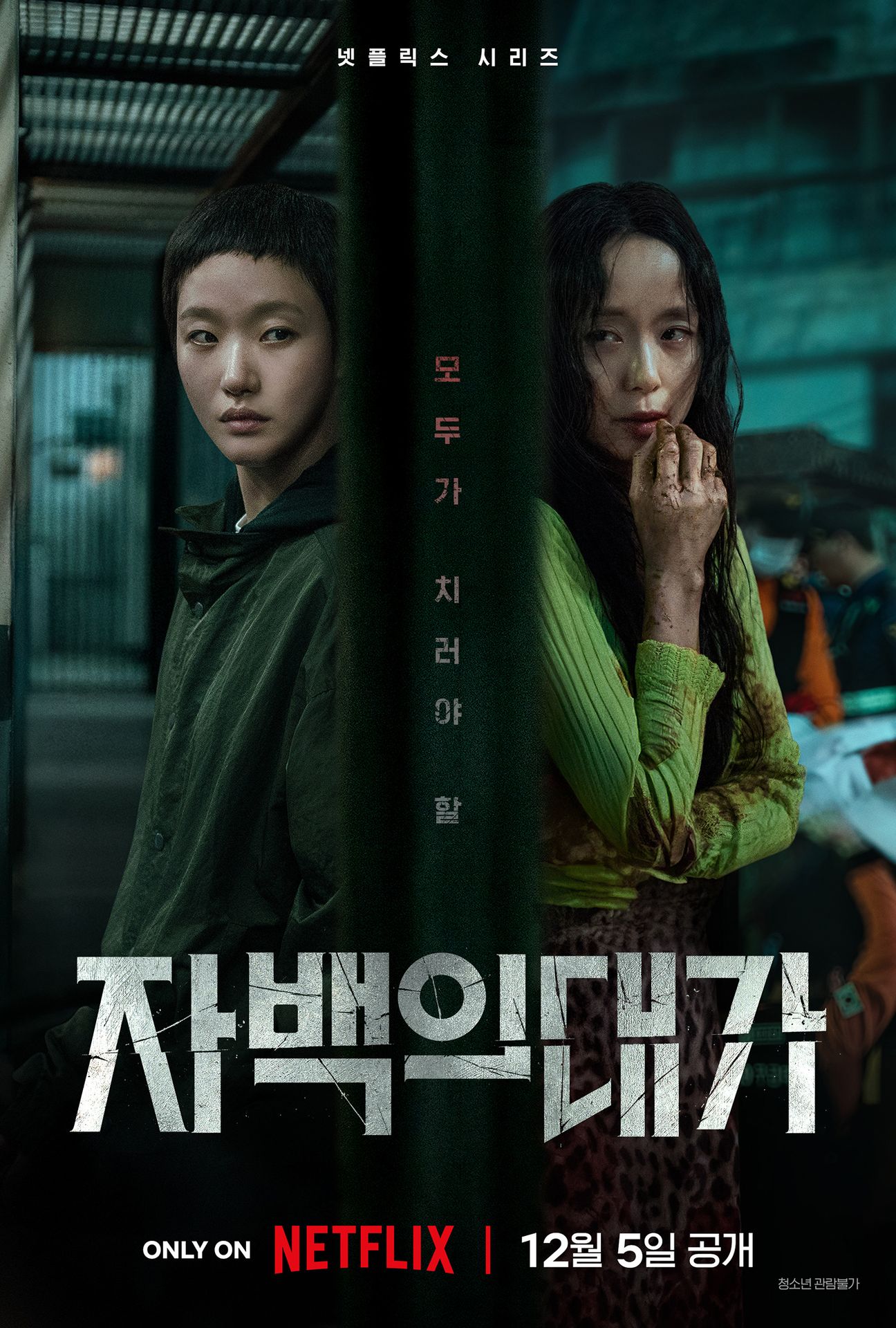 자백의 대가