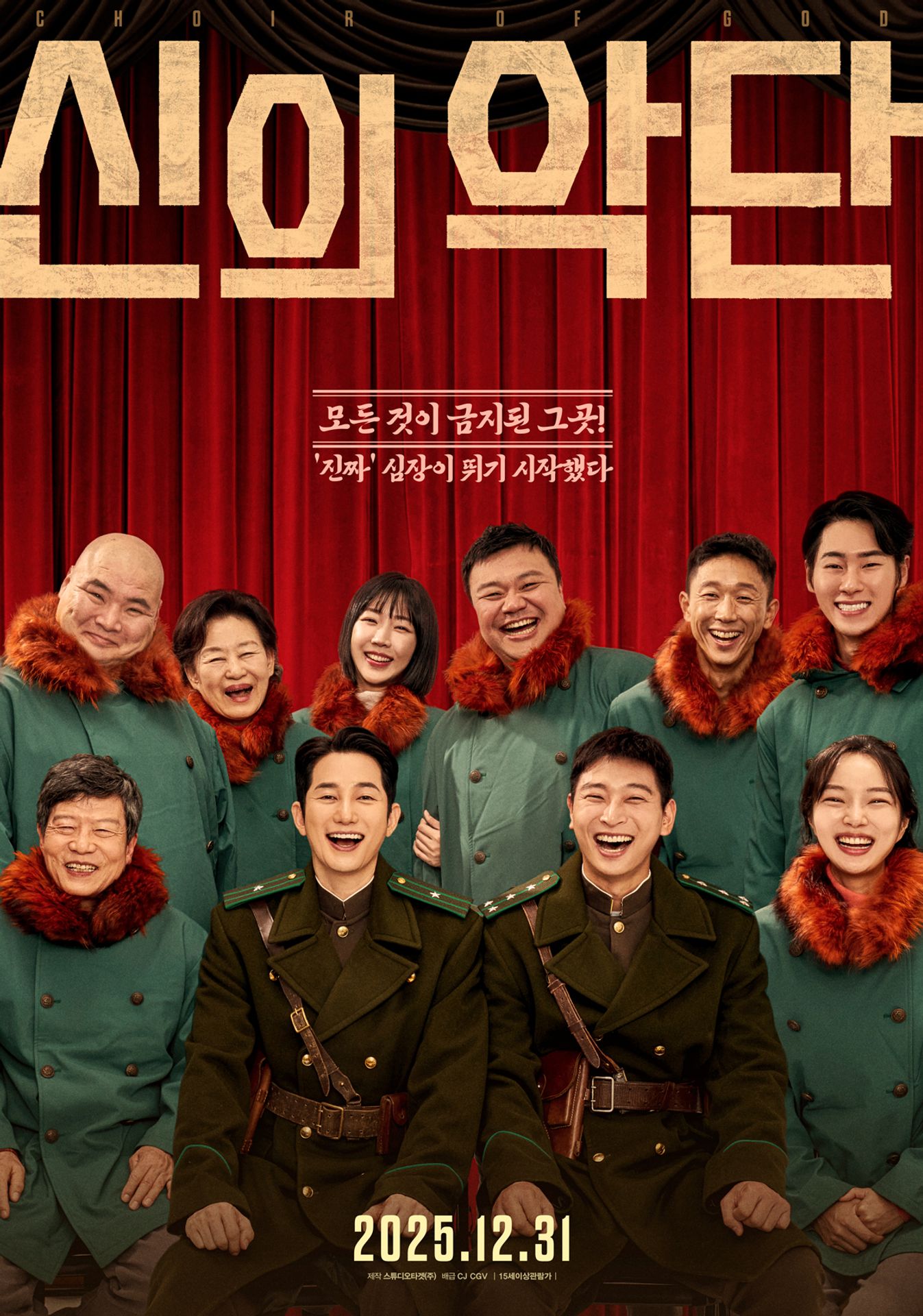 신의 악단