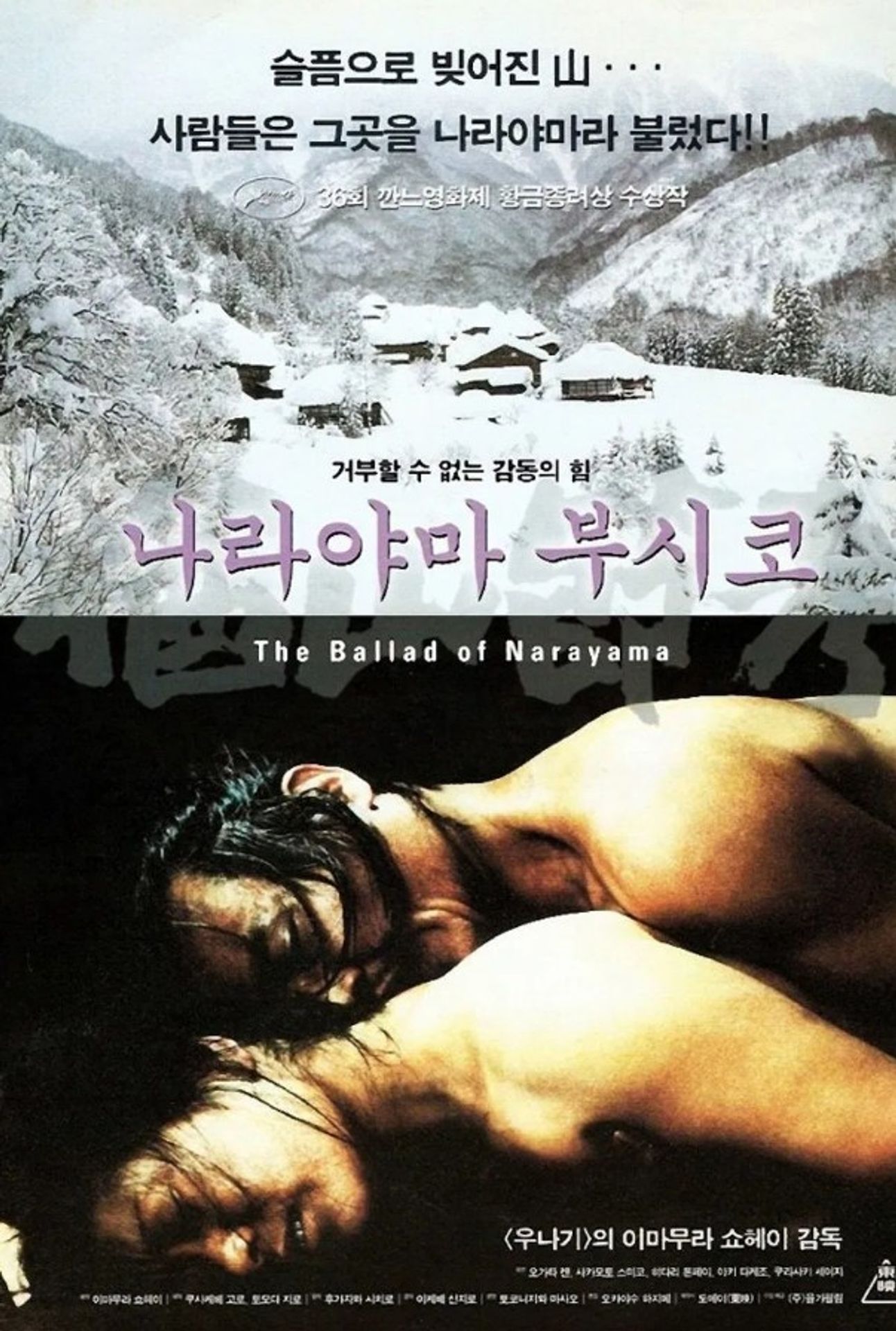 나라야마 부시코