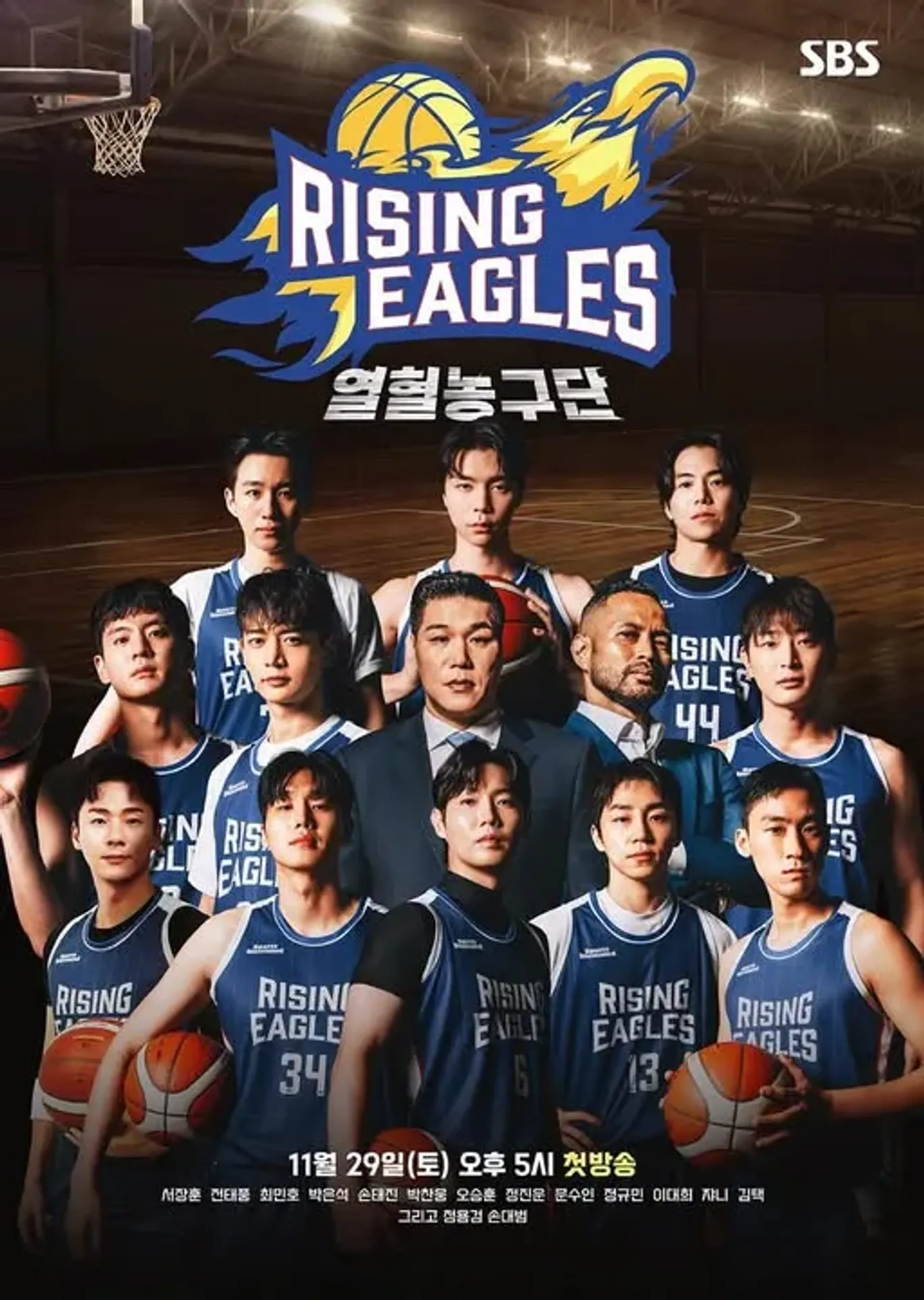 열혈농구단