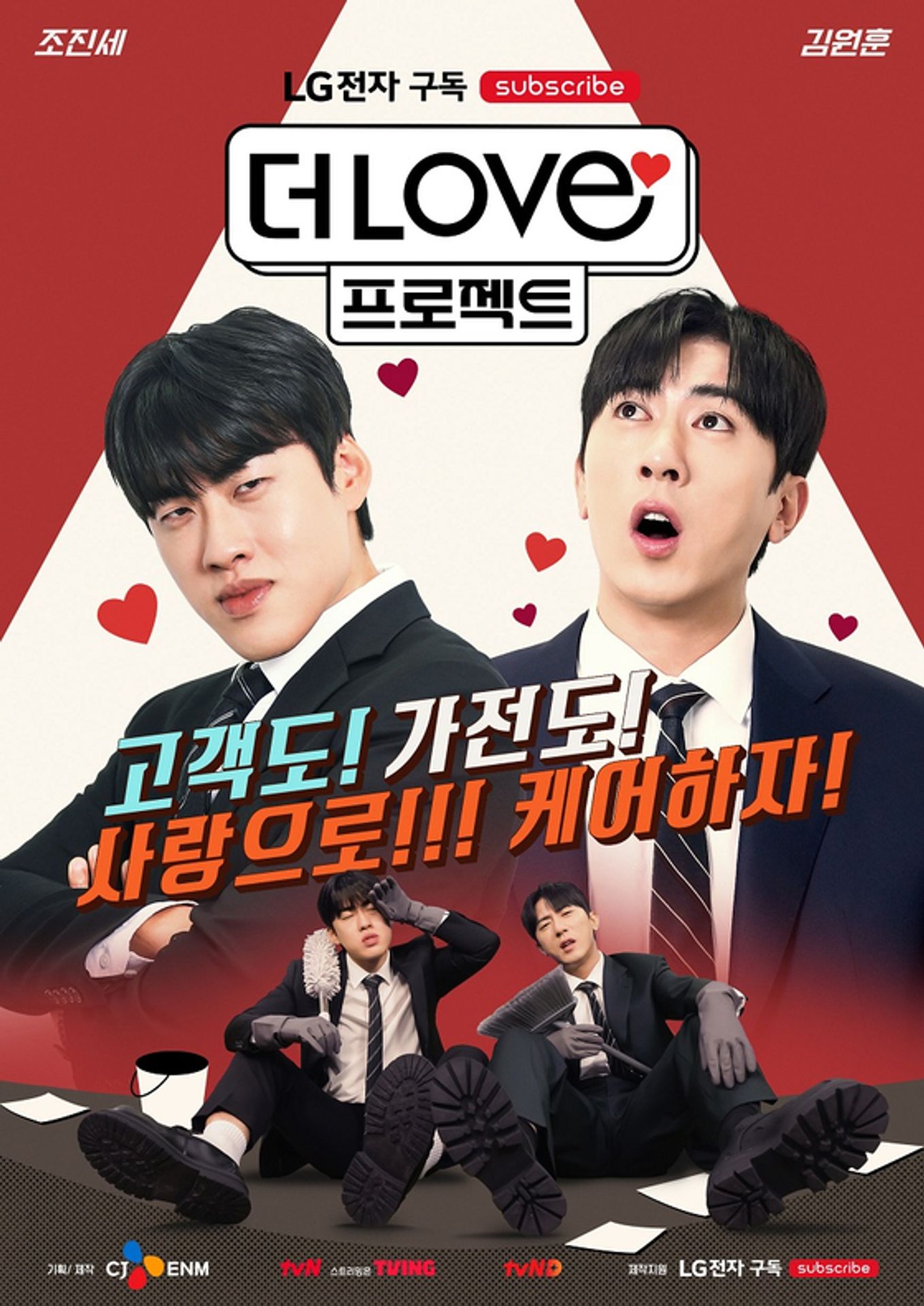 더 LOVE 프로젝트