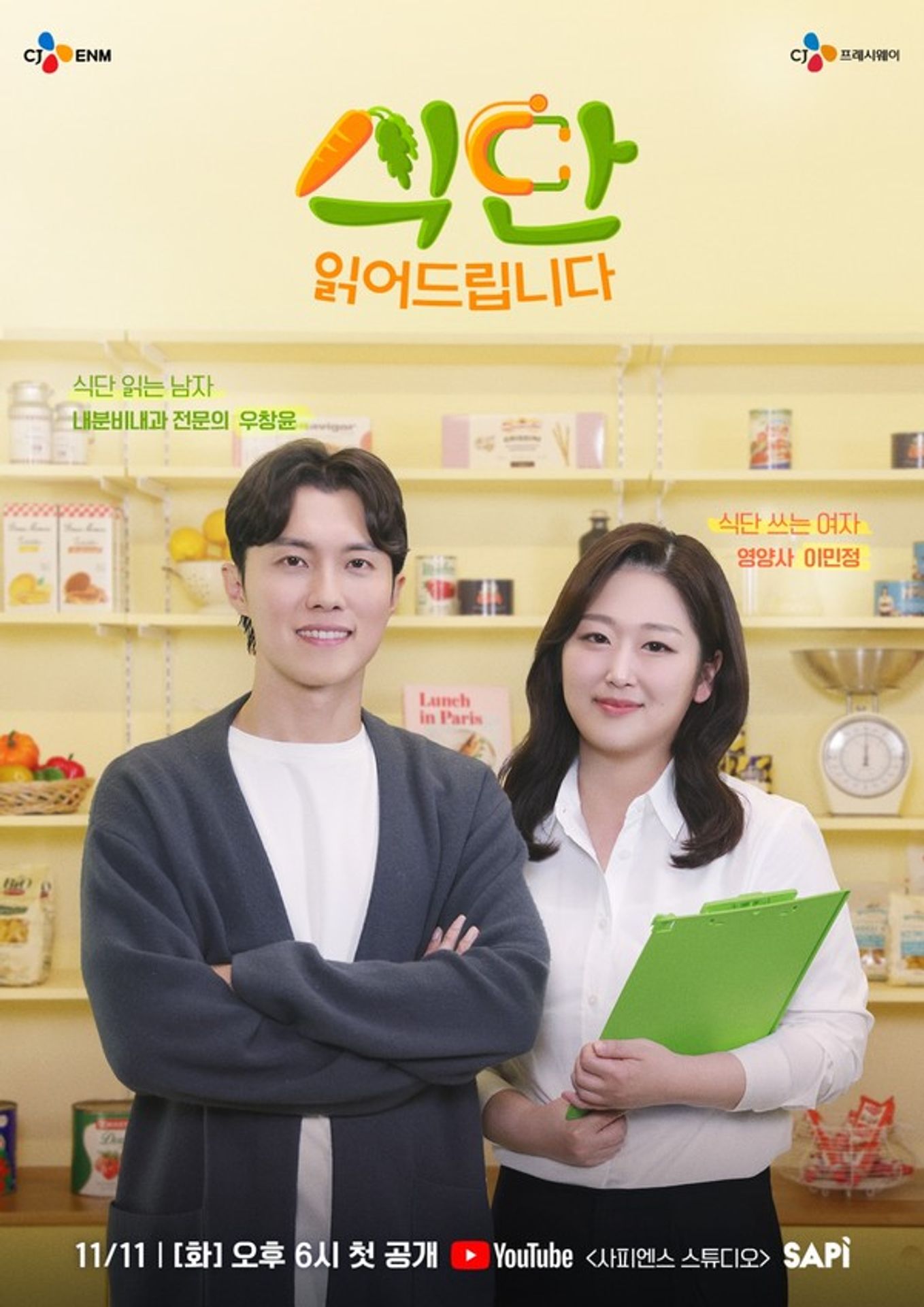 식단 읽어드립니다