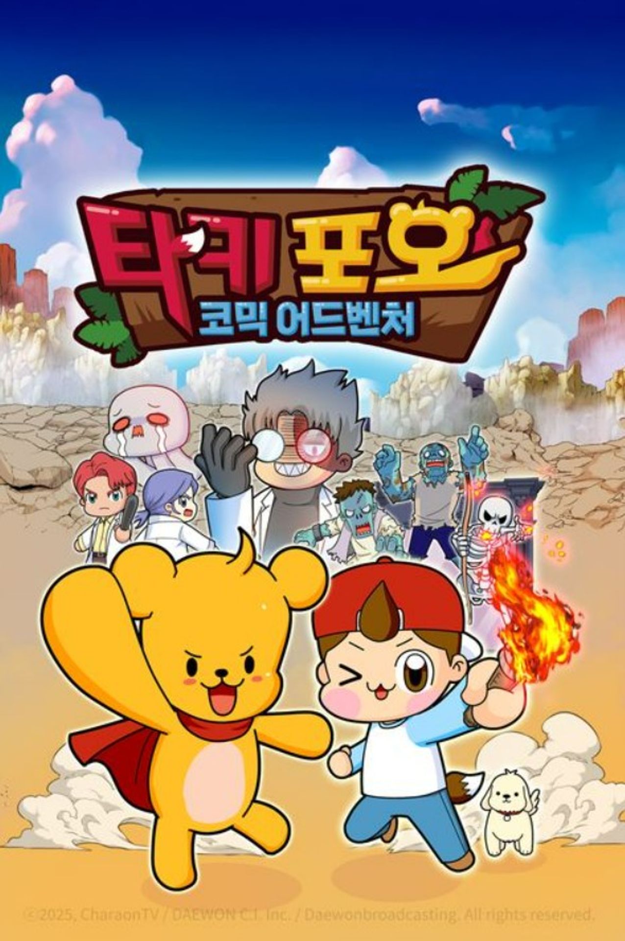 타키포오 코믹 어드벤쳐