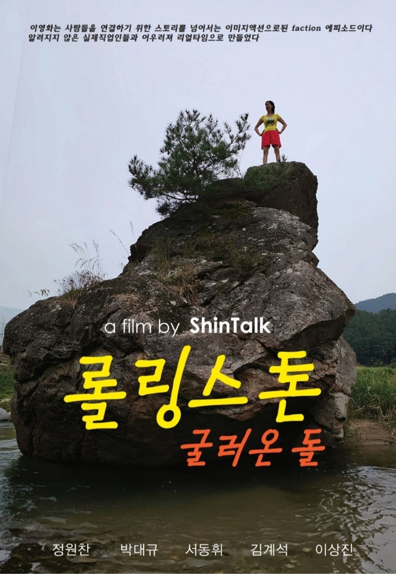 롤링스톤