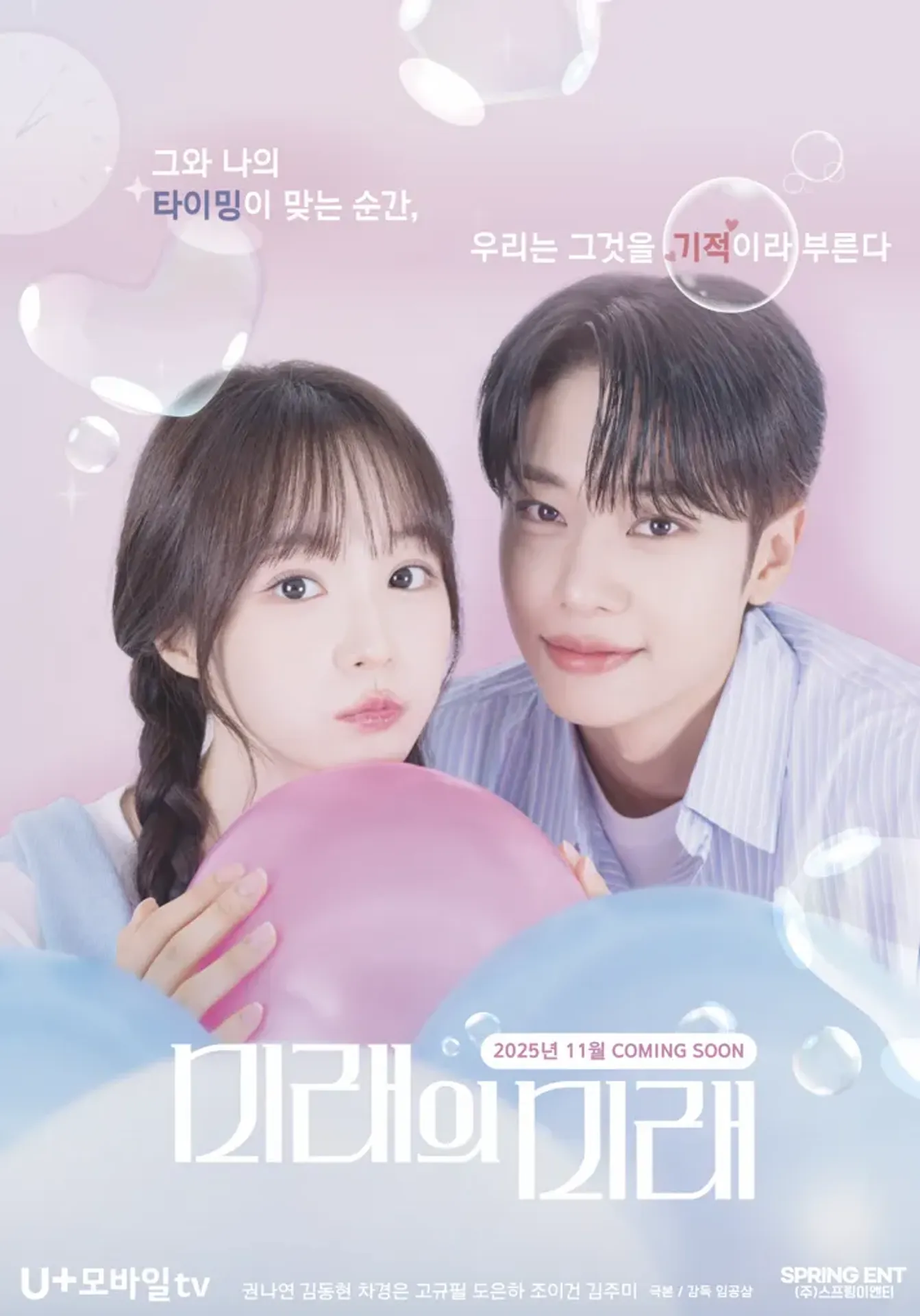미래의 미래