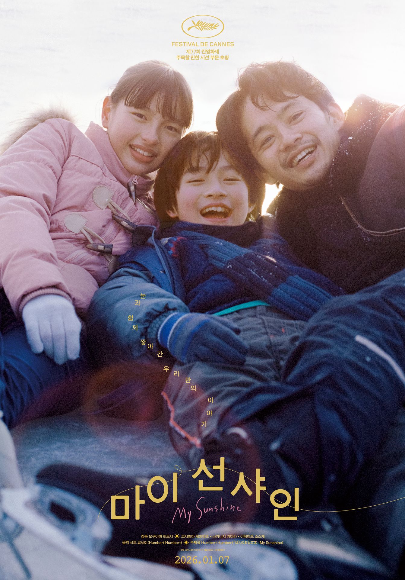마이 선샤인