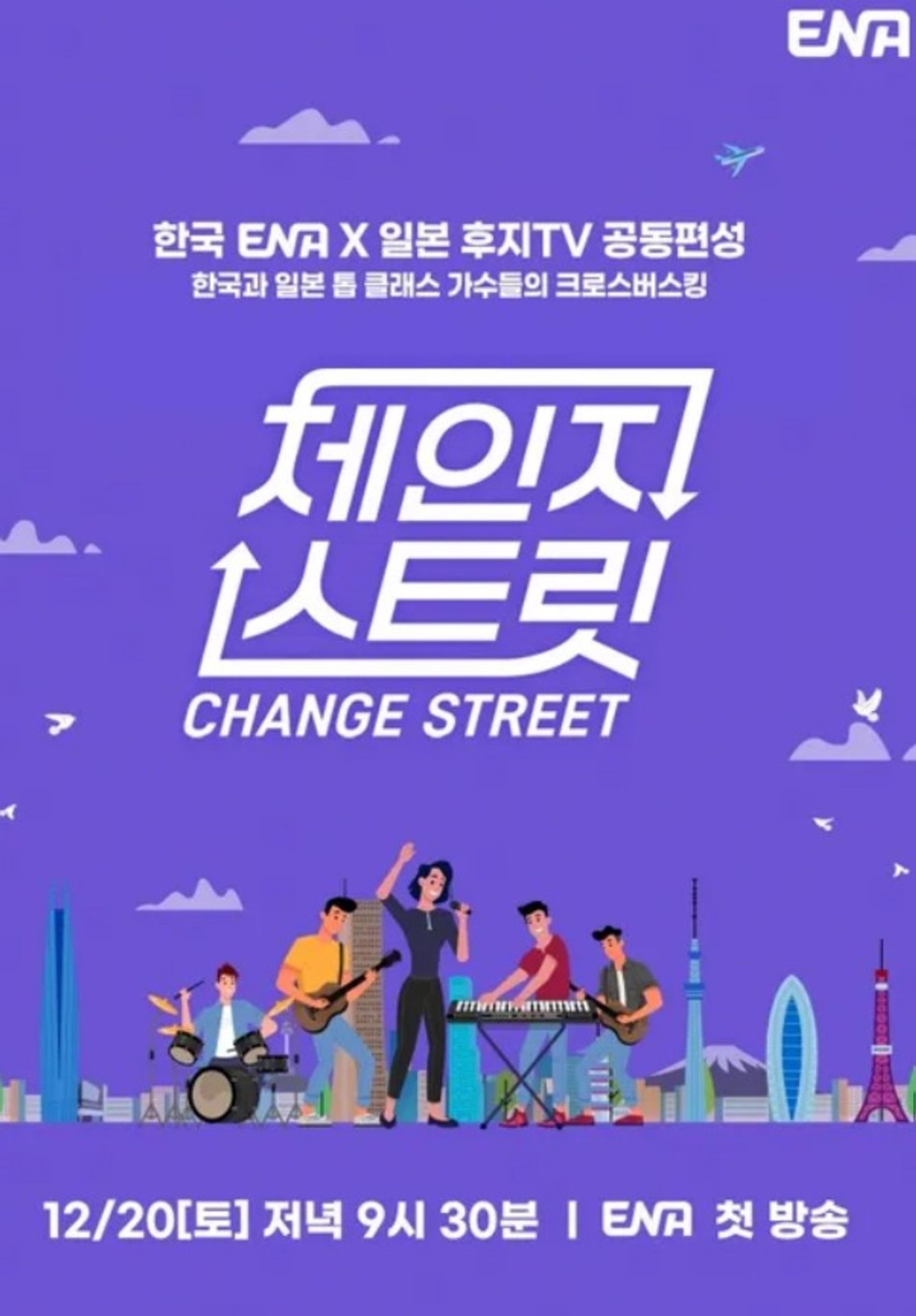 체인지 스트릿