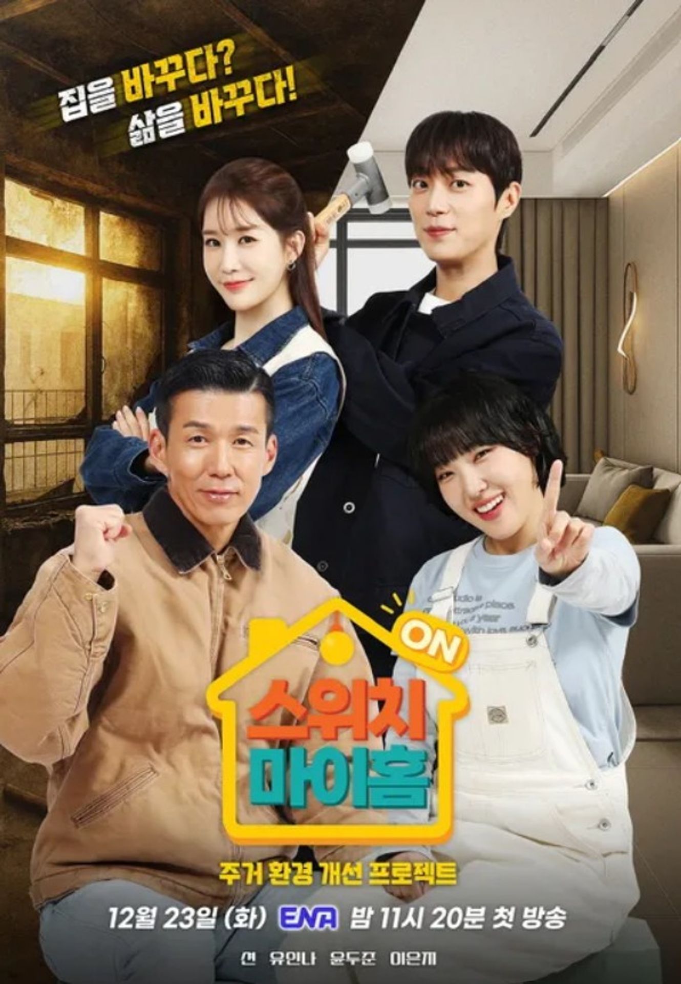스위치 마이홈