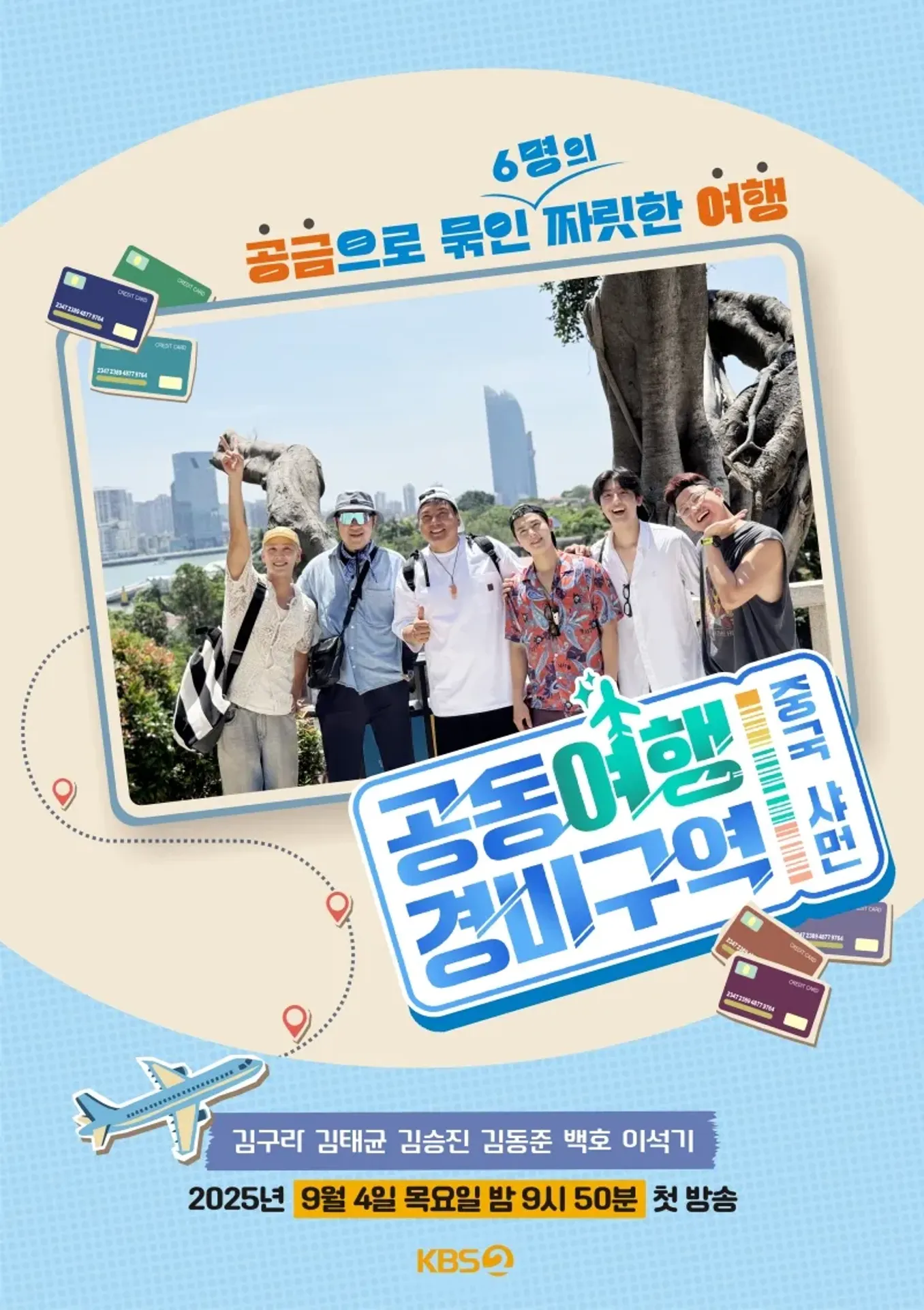 공동여행 경비구역
