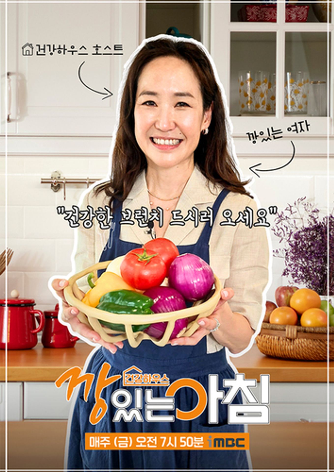 건강 하우스 깡있는 아침