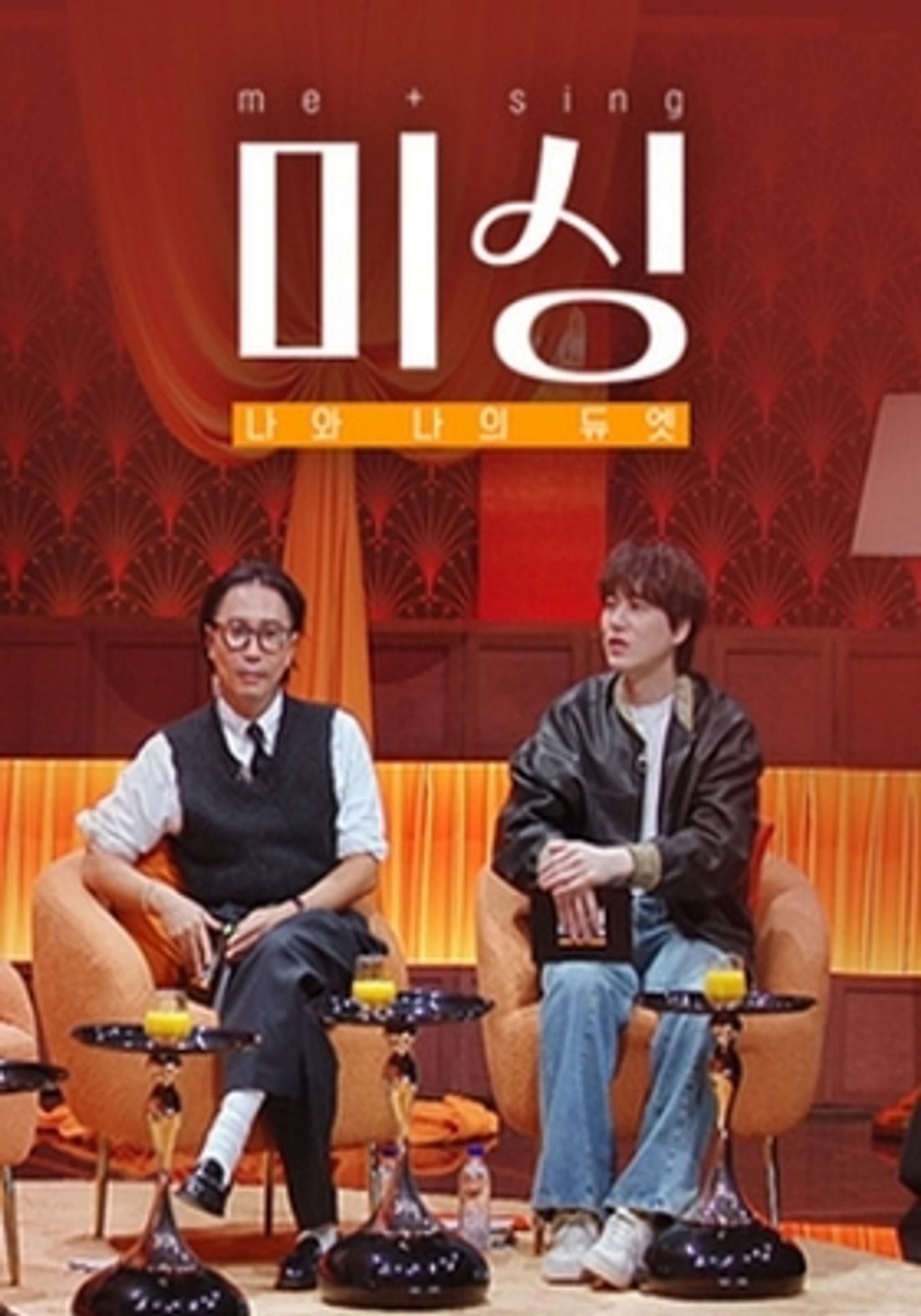 미싱 (Me Sing)