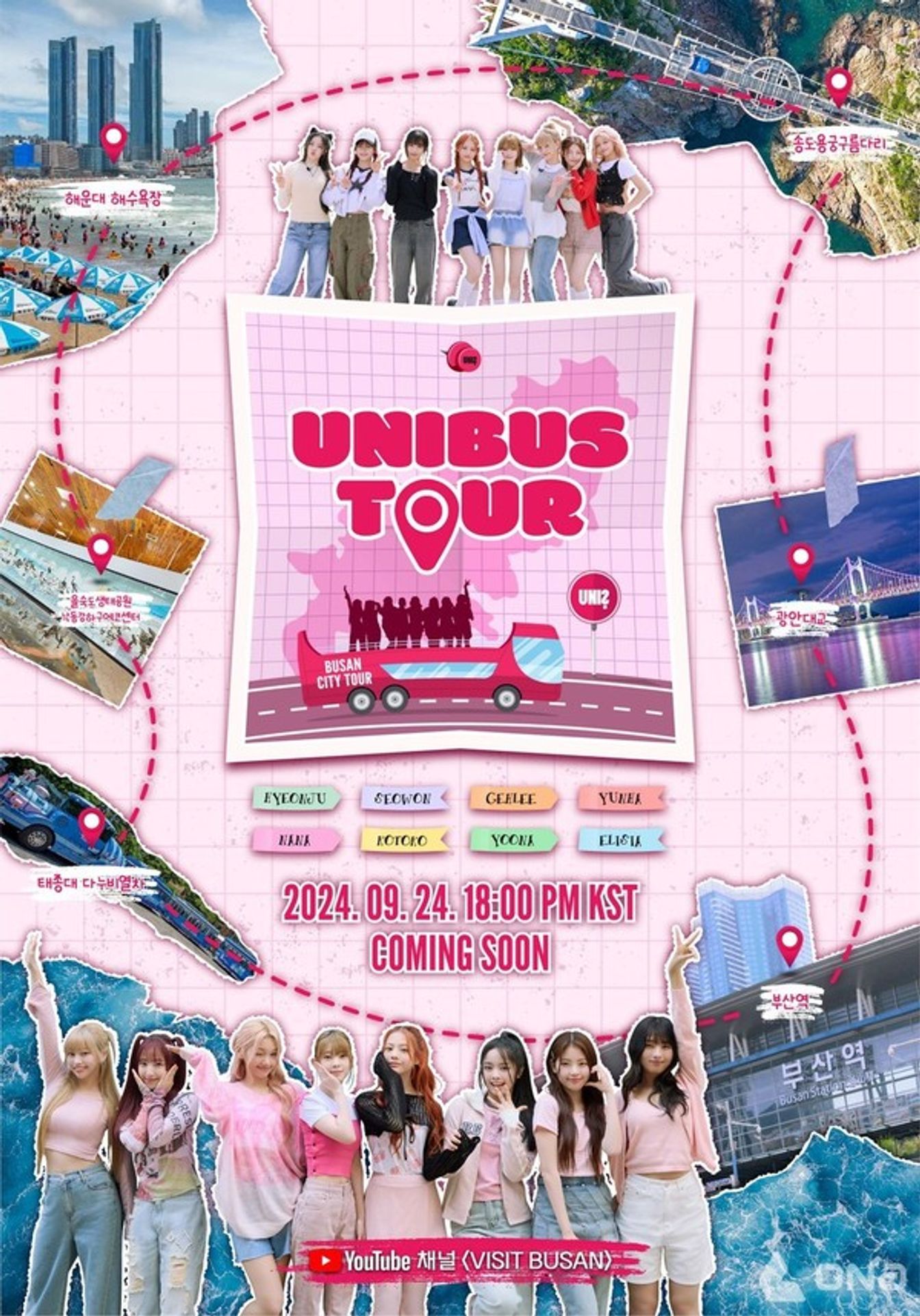 유니버스 투어