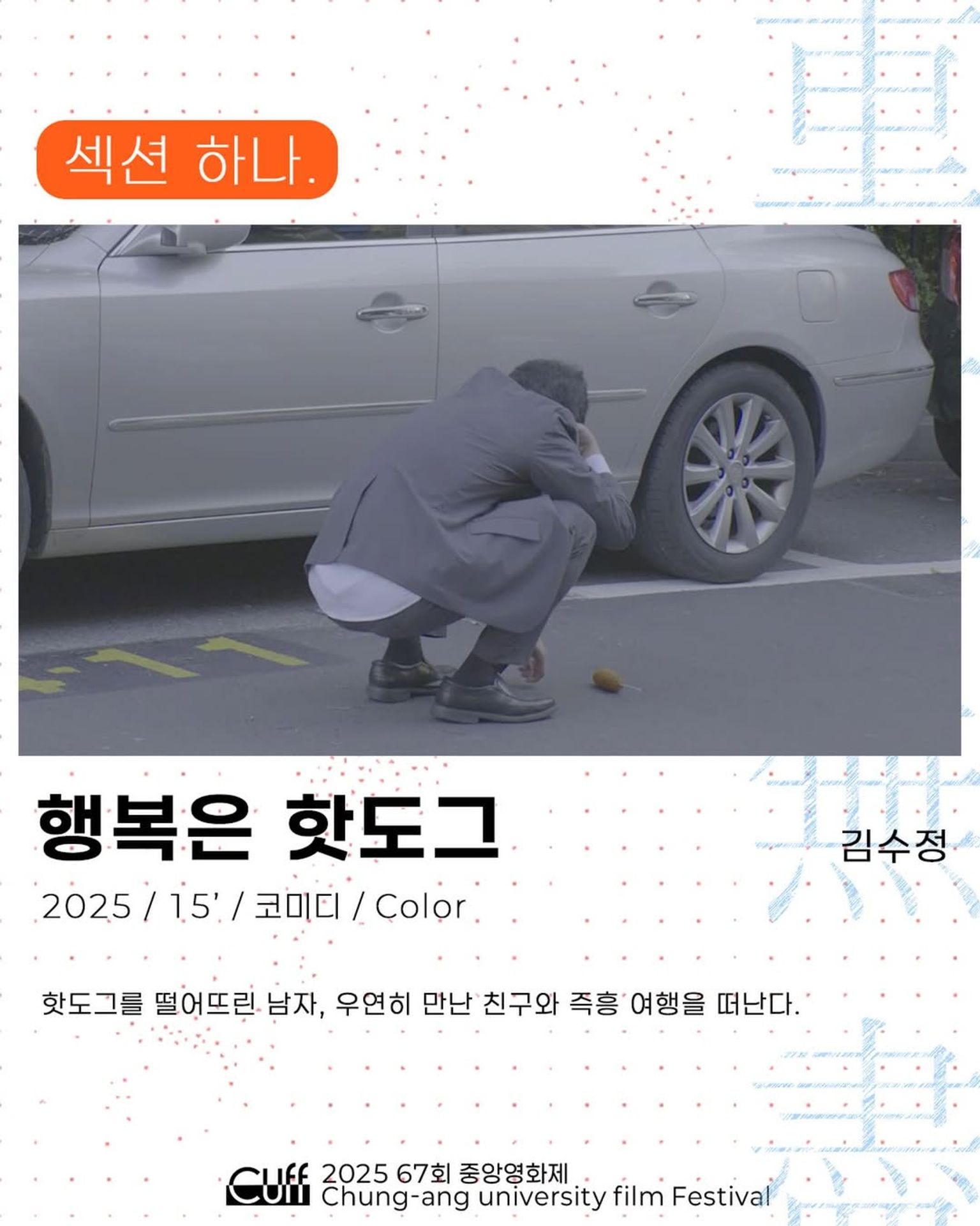 행복은 핫도그