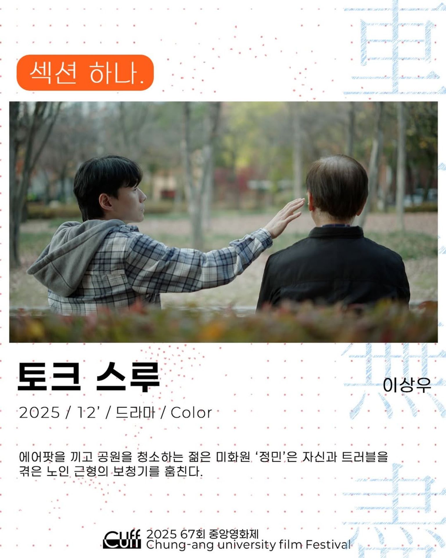 토크 스루