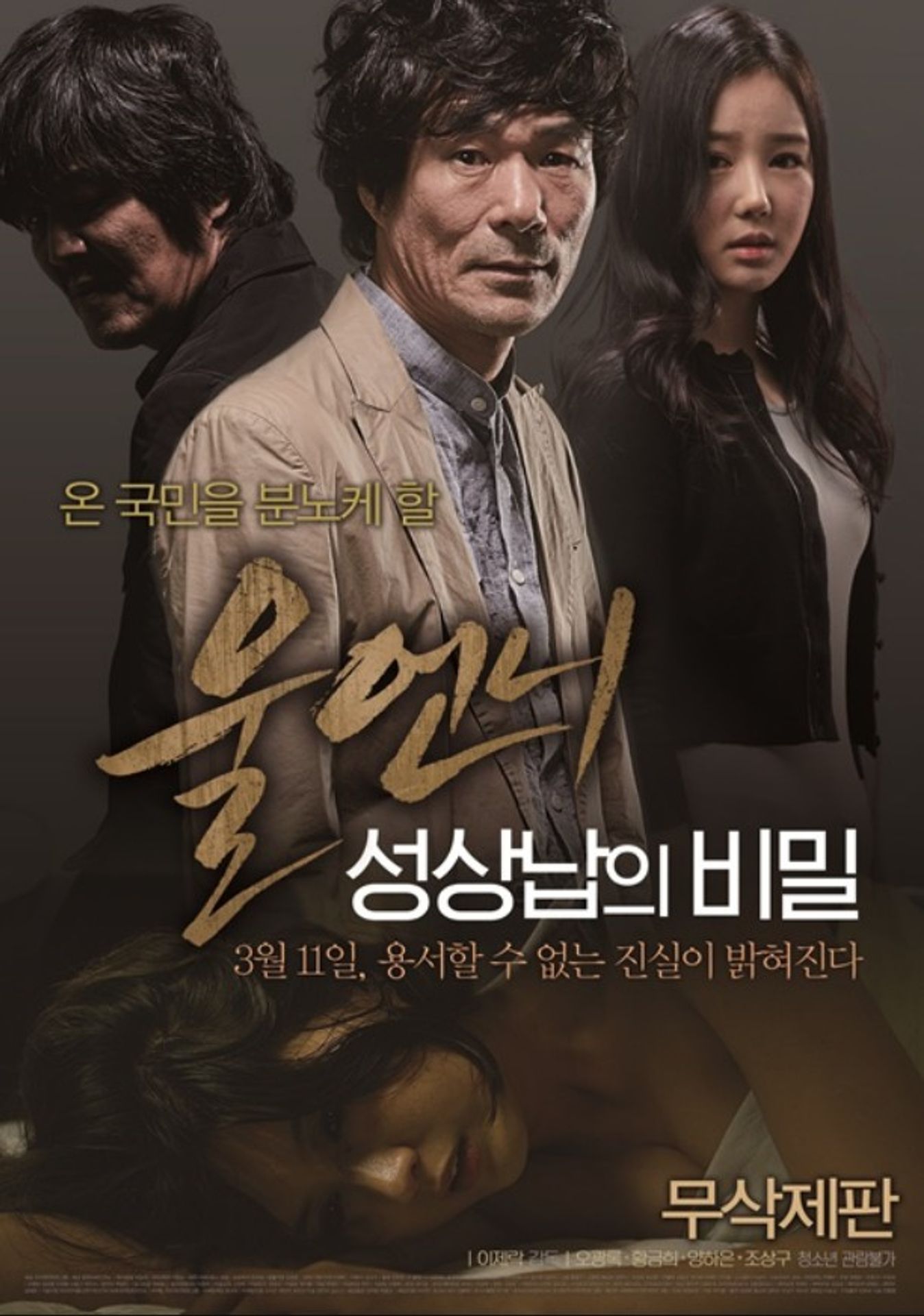 울언니: 성상납의 비밀 (무삭제판)