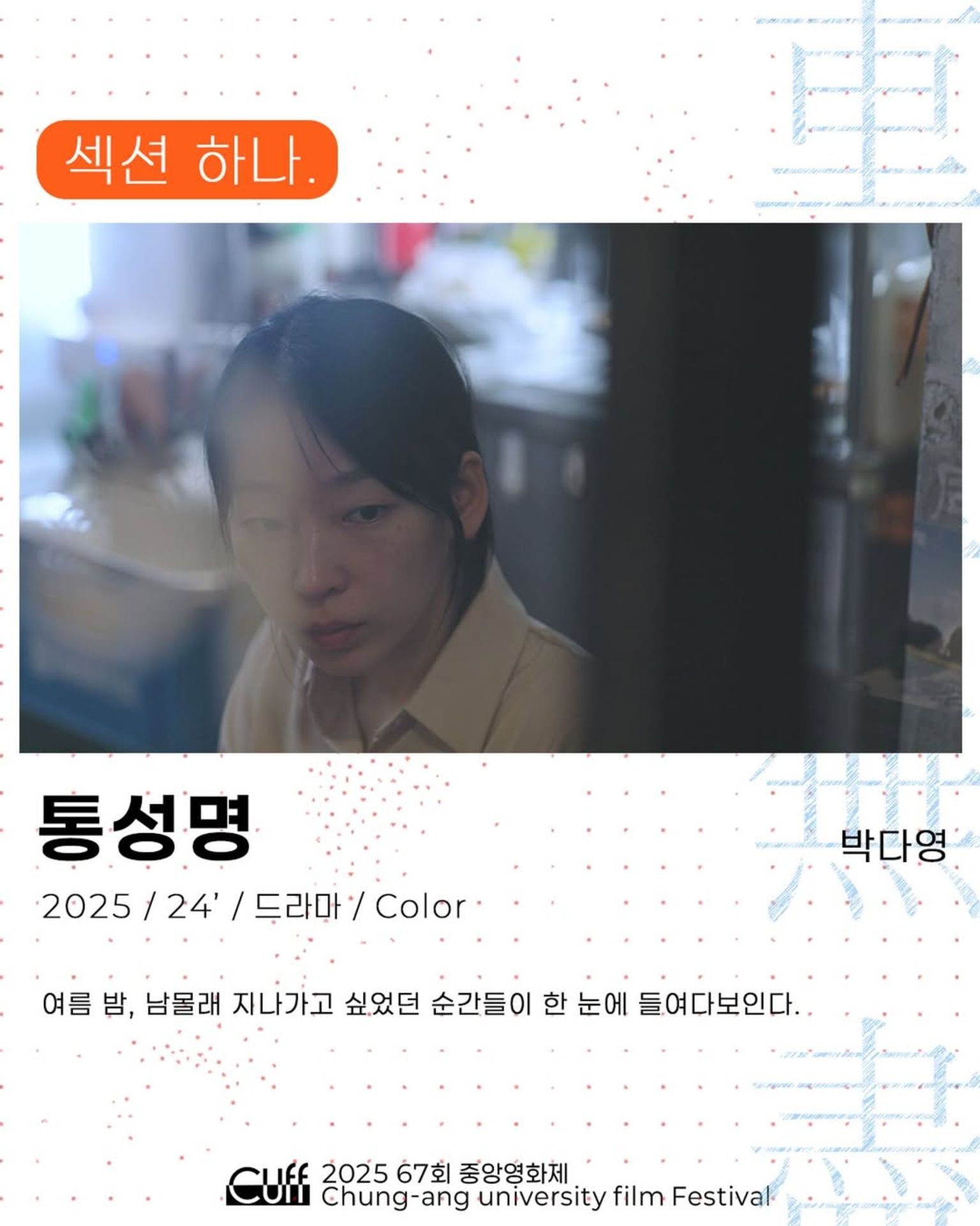 통성명