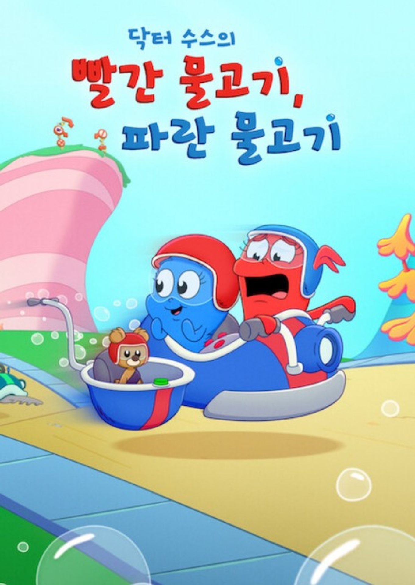 닥터 수스의 빨간 물고기, 파란 물고기 시즌 2