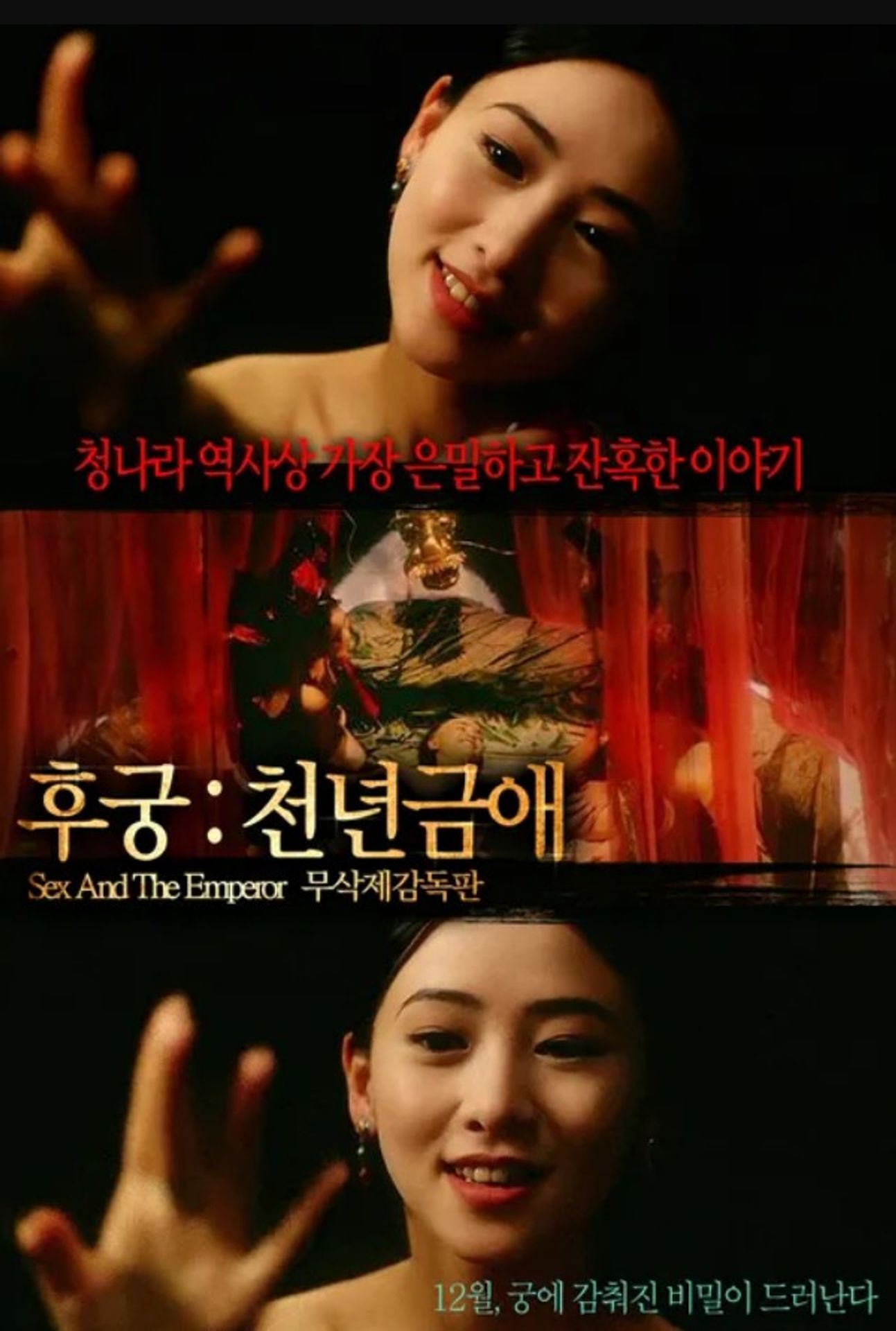 후궁: 천년금애